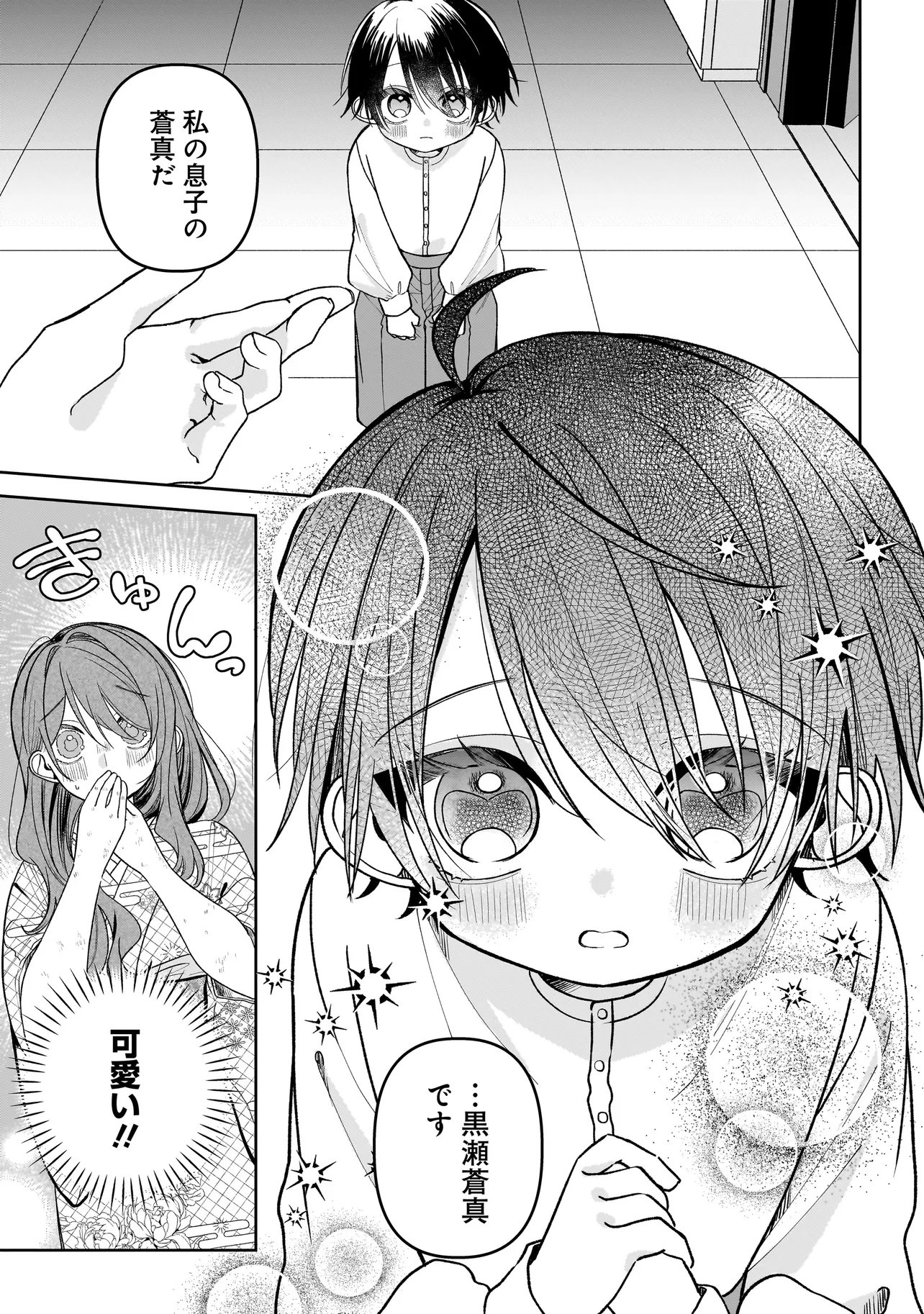 Unmei no Ban to Kekkon Shitara, Tenshi Musuko no Mamahaha ni Narimashita - Chapter 2.1 - Page 4