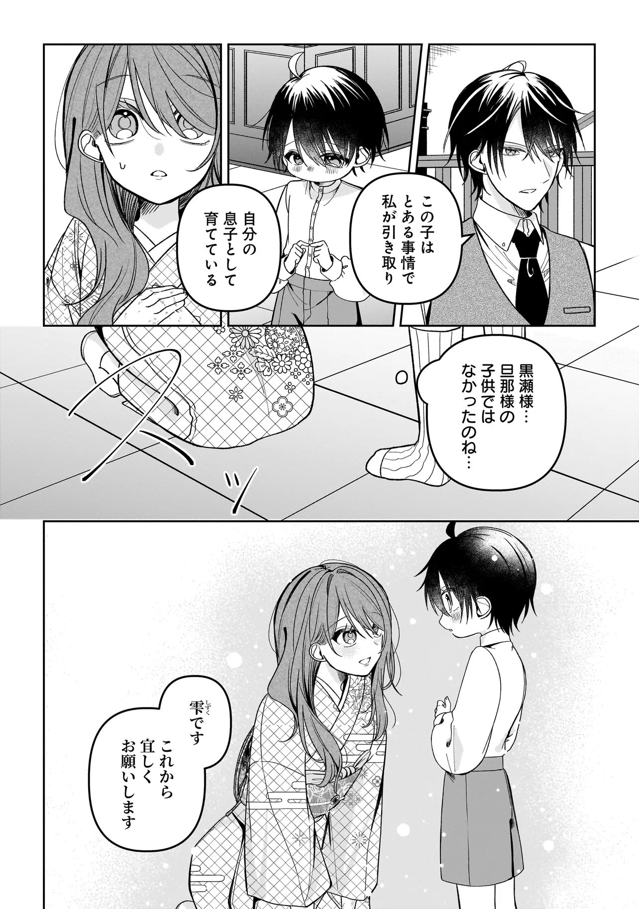 Unmei no Ban to Kekkon Shitara, Tenshi Musuko no Mamahaha ni Narimashita - Chapter 2.1 - Page 5