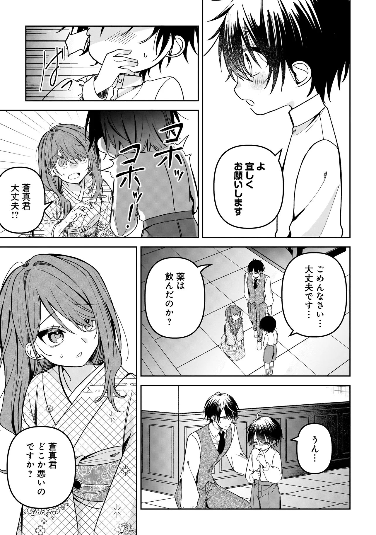 Unmei no Ban to Kekkon Shitara, Tenshi Musuko no Mamahaha ni Narimashita - Chapter 2.1 - Page 6
