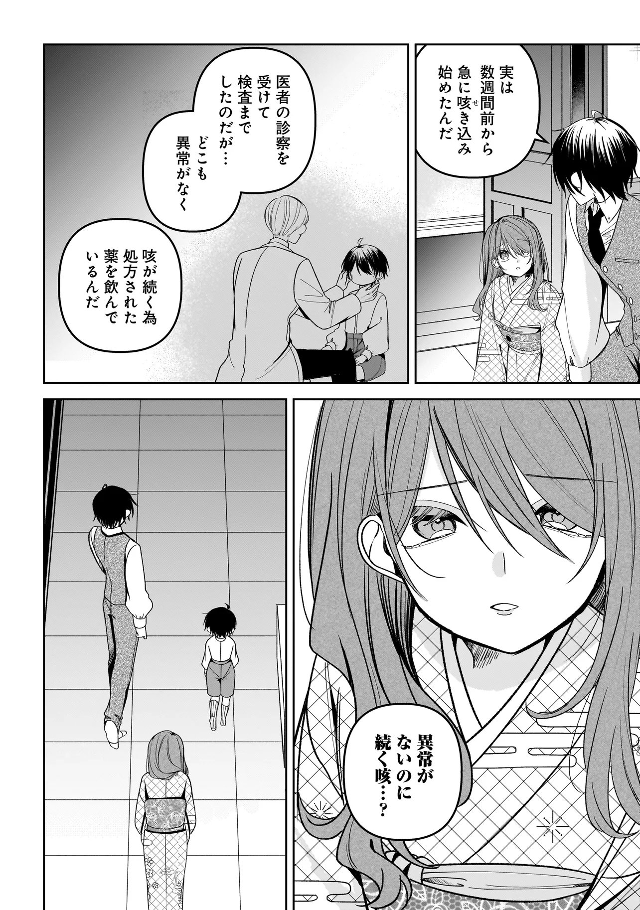 Unmei no Ban to Kekkon Shitara, Tenshi Musuko no Mamahaha ni Narimashita - Chapter 2.1 - Page 7