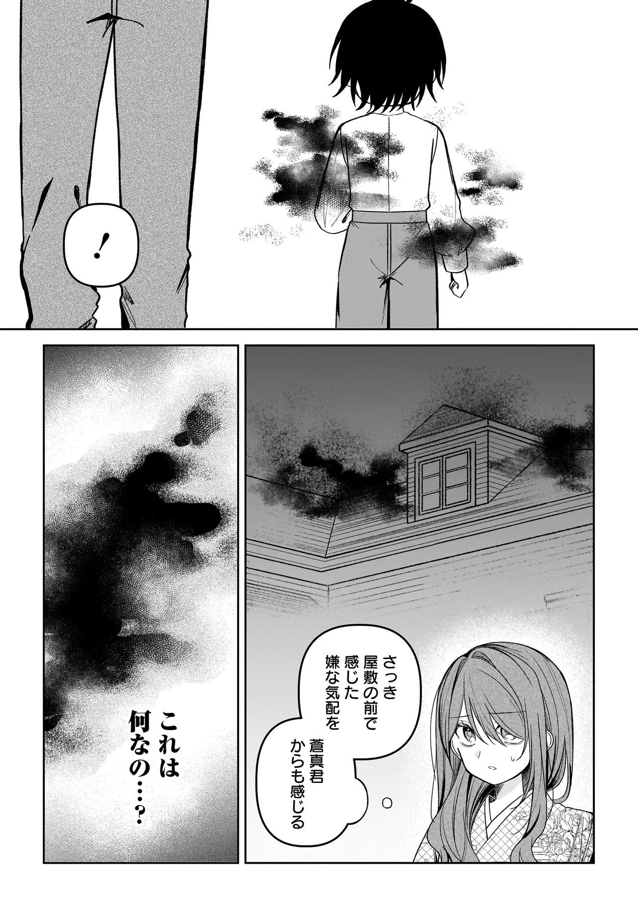 Unmei no Ban to Kekkon Shitara, Tenshi Musuko no Mamahaha ni Narimashita - Chapter 2.1 - Page 8