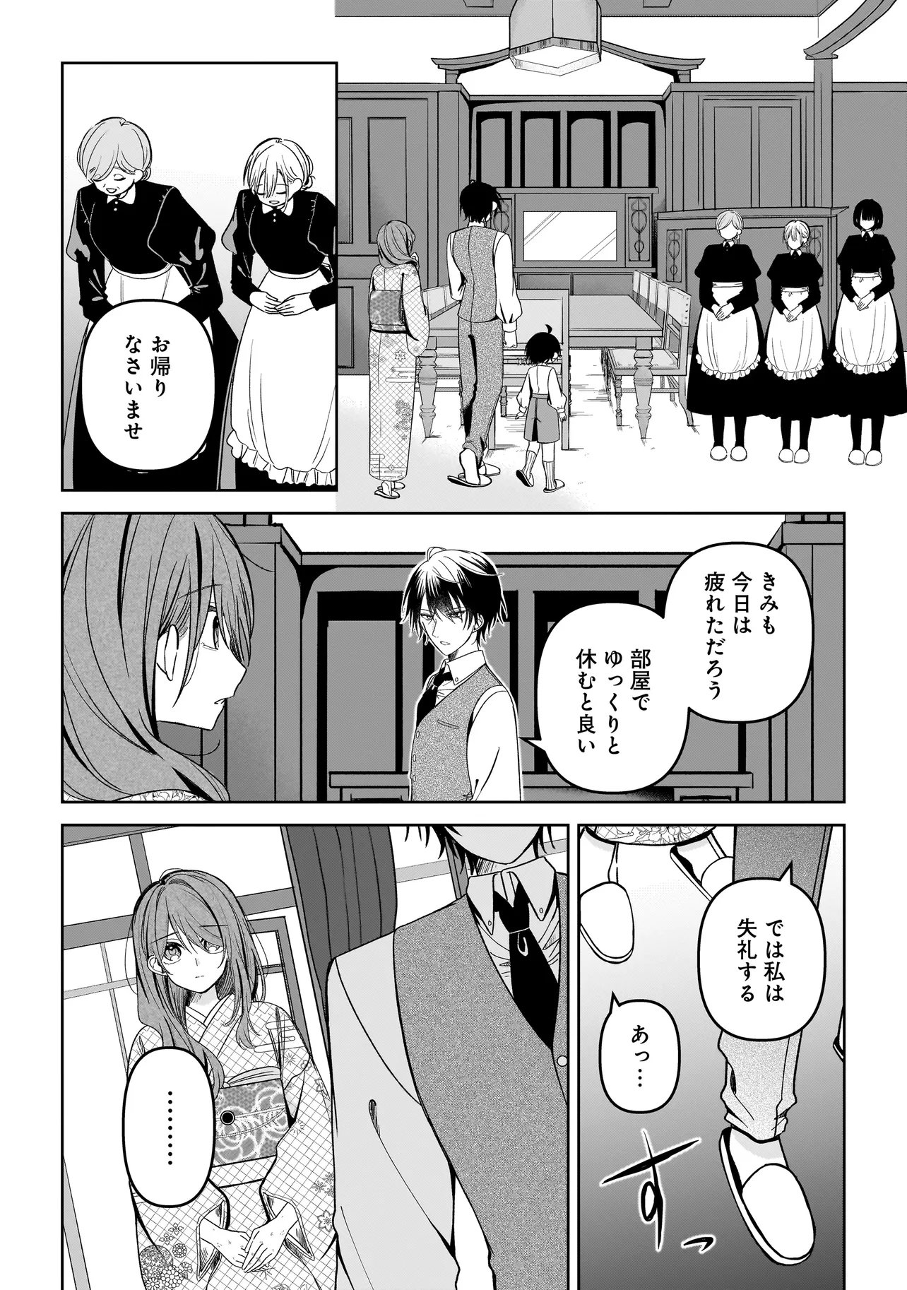 Unmei no Ban to Kekkon Shitara, Tenshi Musuko no Mamahaha ni Narimashita - Chapter 2.1 - Page 9