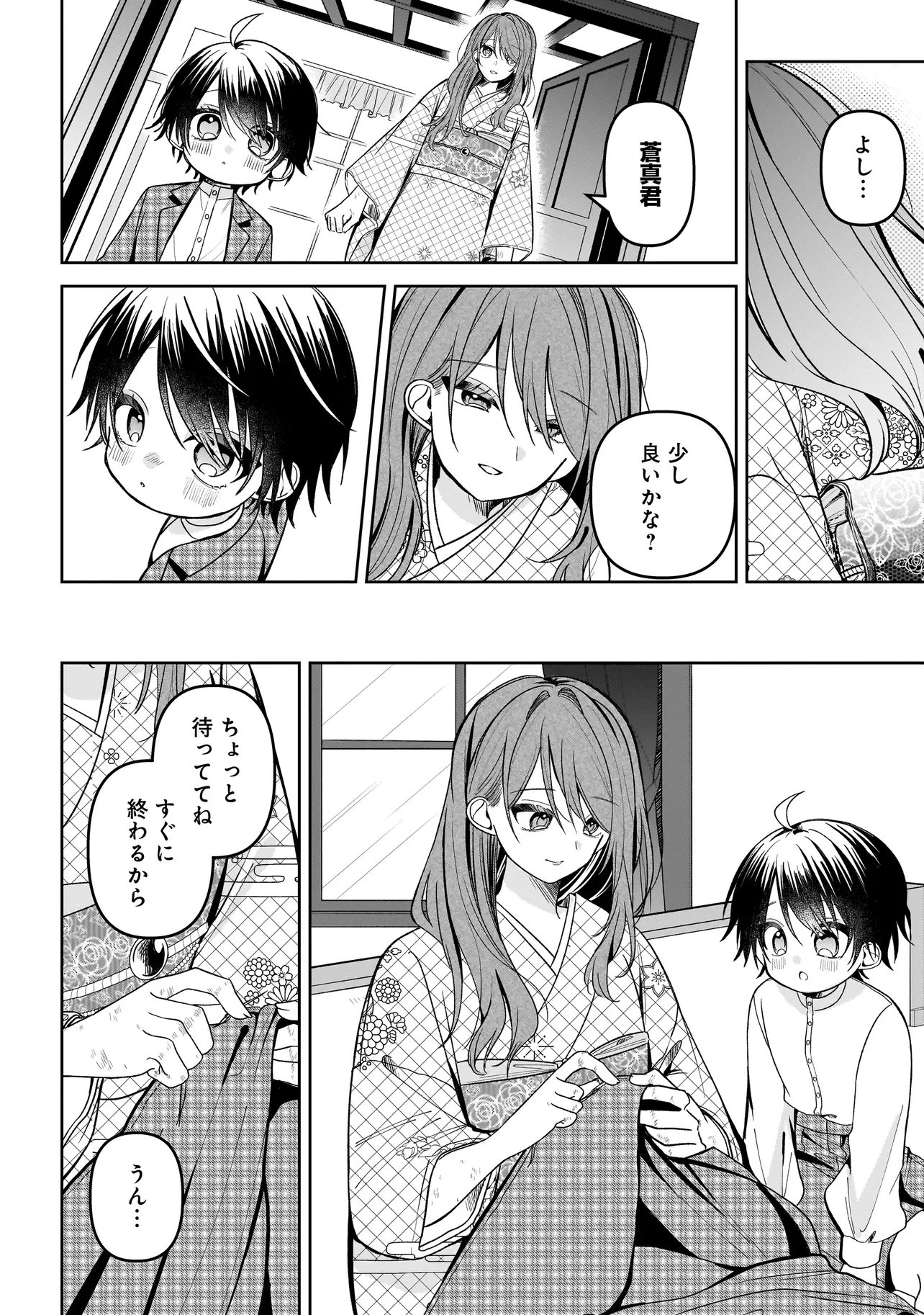 Unmei no Ban to Kekkon Shitara, Tenshi Musuko no Mamahaha ni Narimashita - Chapter 2.2 - Page 1