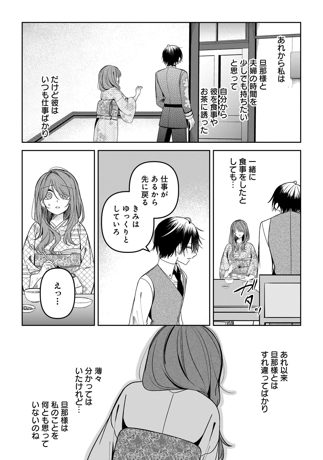 Unmei no Ban to Kekkon Shitara, Tenshi Musuko no Mamahaha ni Narimashita - Chapter 2.2 - Page 11