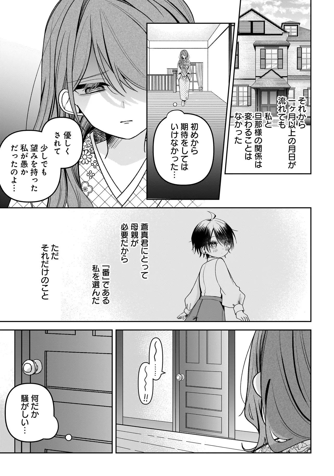 Unmei no Ban to Kekkon Shitara, Tenshi Musuko no Mamahaha ni Narimashita - Chapter 2.2 - Page 12