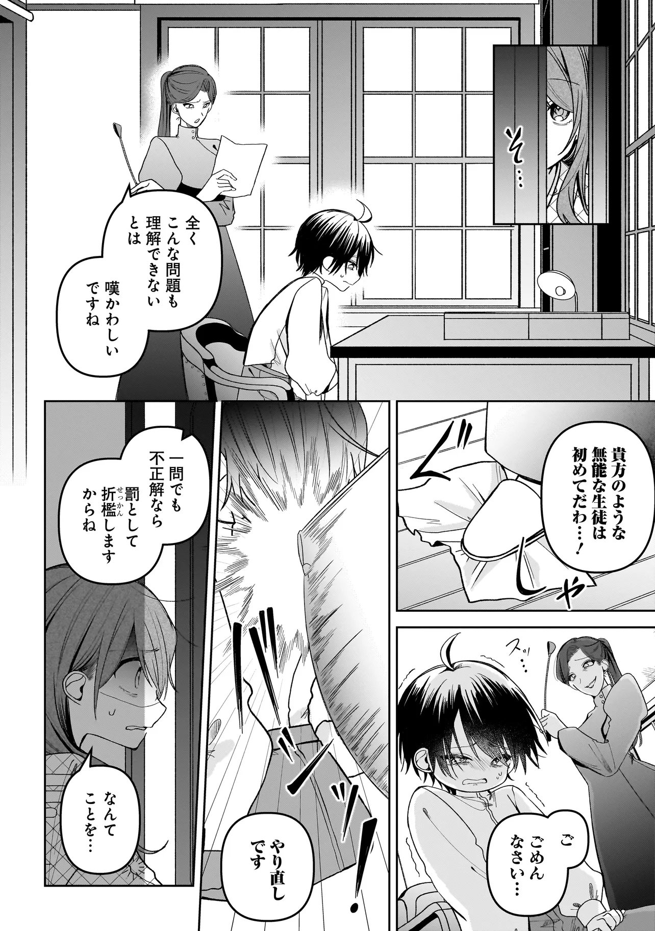 Unmei no Ban to Kekkon Shitara, Tenshi Musuko no Mamahaha ni Narimashita - Chapter 2.2 - Page 13