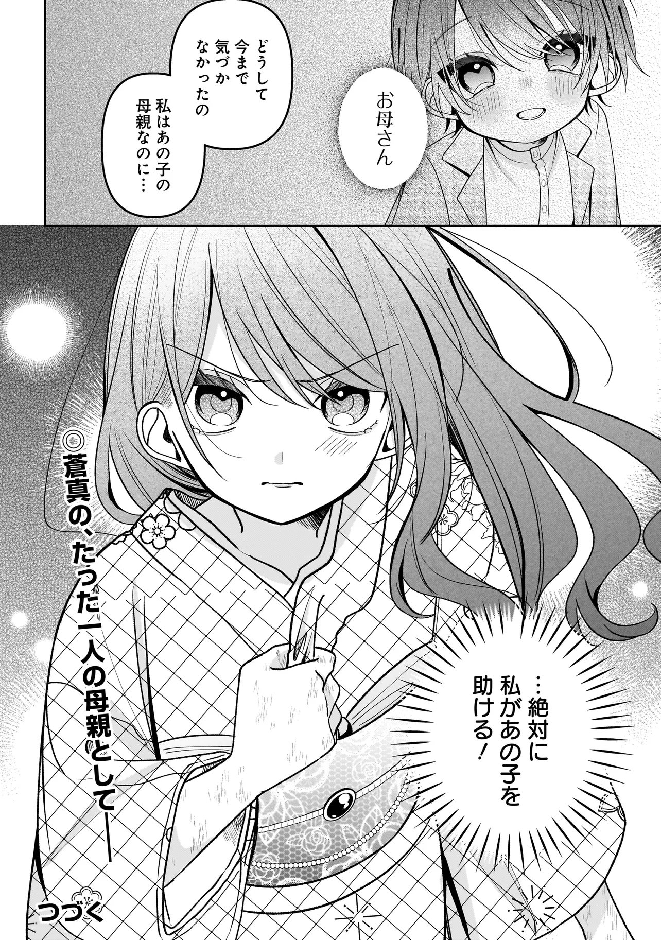 Unmei no Ban to Kekkon Shitara, Tenshi Musuko no Mamahaha ni Narimashita - Chapter 2.2 - Page 15