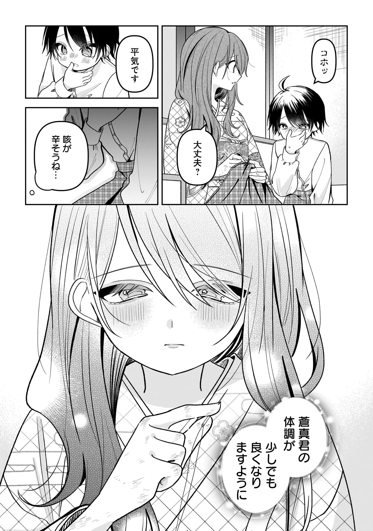 Unmei no Ban to Kekkon Shitara, Tenshi Musuko no Mamahaha ni Narimashita - Chapter 2.2 - Page 2