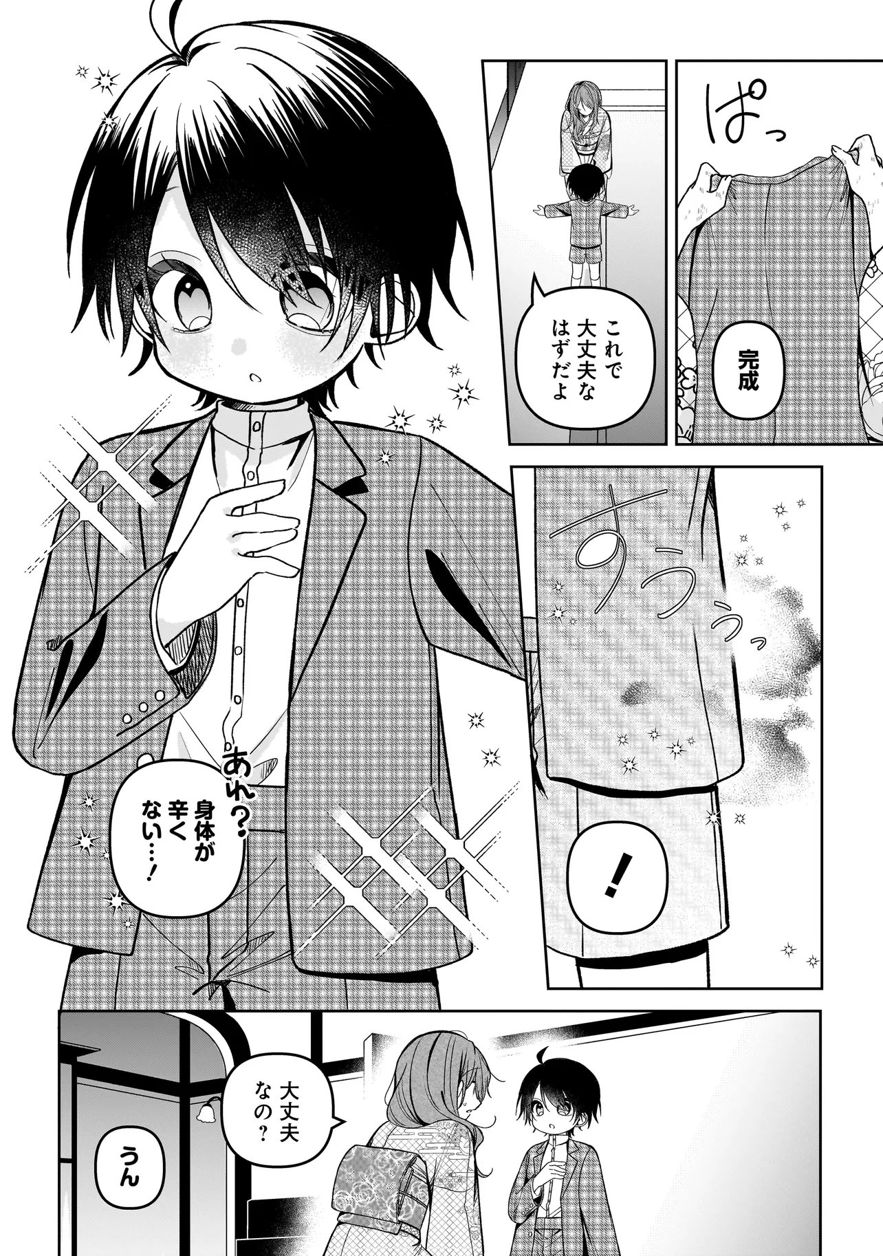 Unmei no Ban to Kekkon Shitara, Tenshi Musuko no Mamahaha ni Narimashita - Chapter 2.2 - Page 3