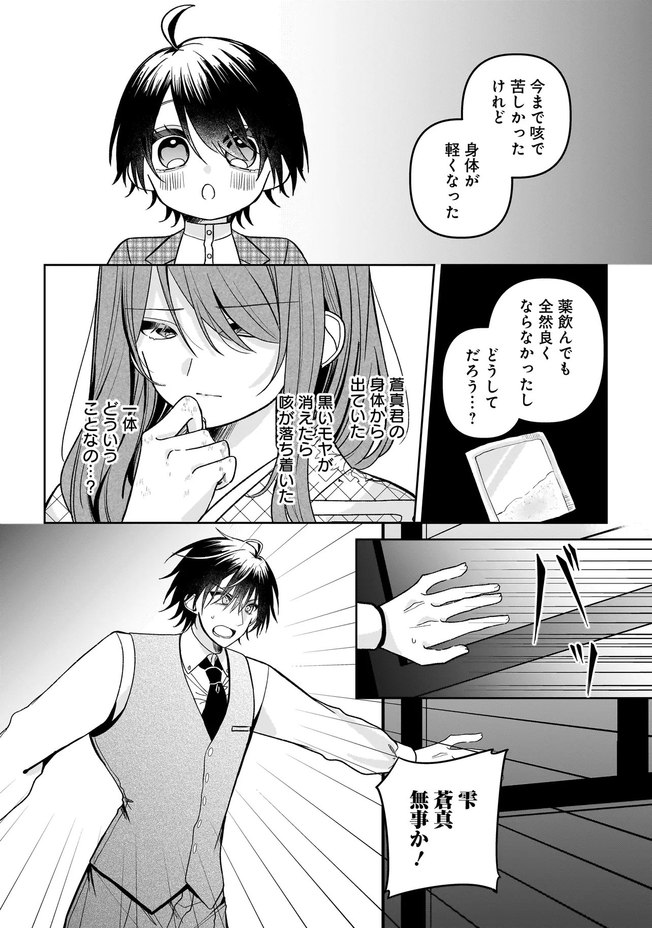 Unmei no Ban to Kekkon Shitara, Tenshi Musuko no Mamahaha ni Narimashita - Chapter 2.2 - Page 4