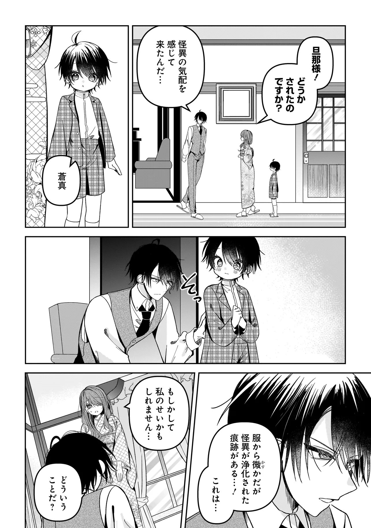 Unmei no Ban to Kekkon Shitara, Tenshi Musuko no Mamahaha ni Narimashita - Chapter 2.2 - Page 5