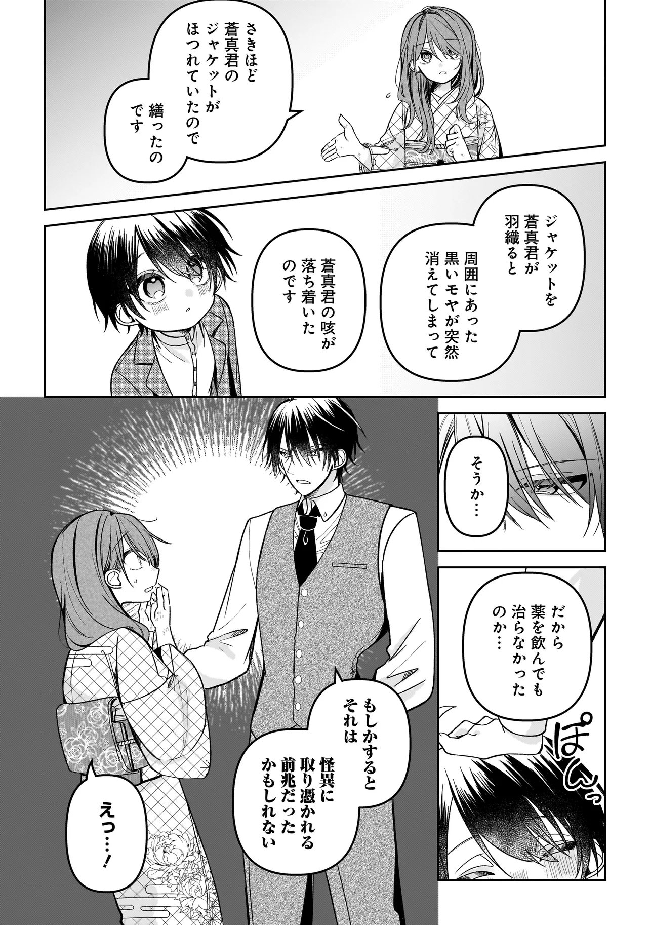 Unmei no Ban to Kekkon Shitara, Tenshi Musuko no Mamahaha ni Narimashita - Chapter 2.2 - Page 6