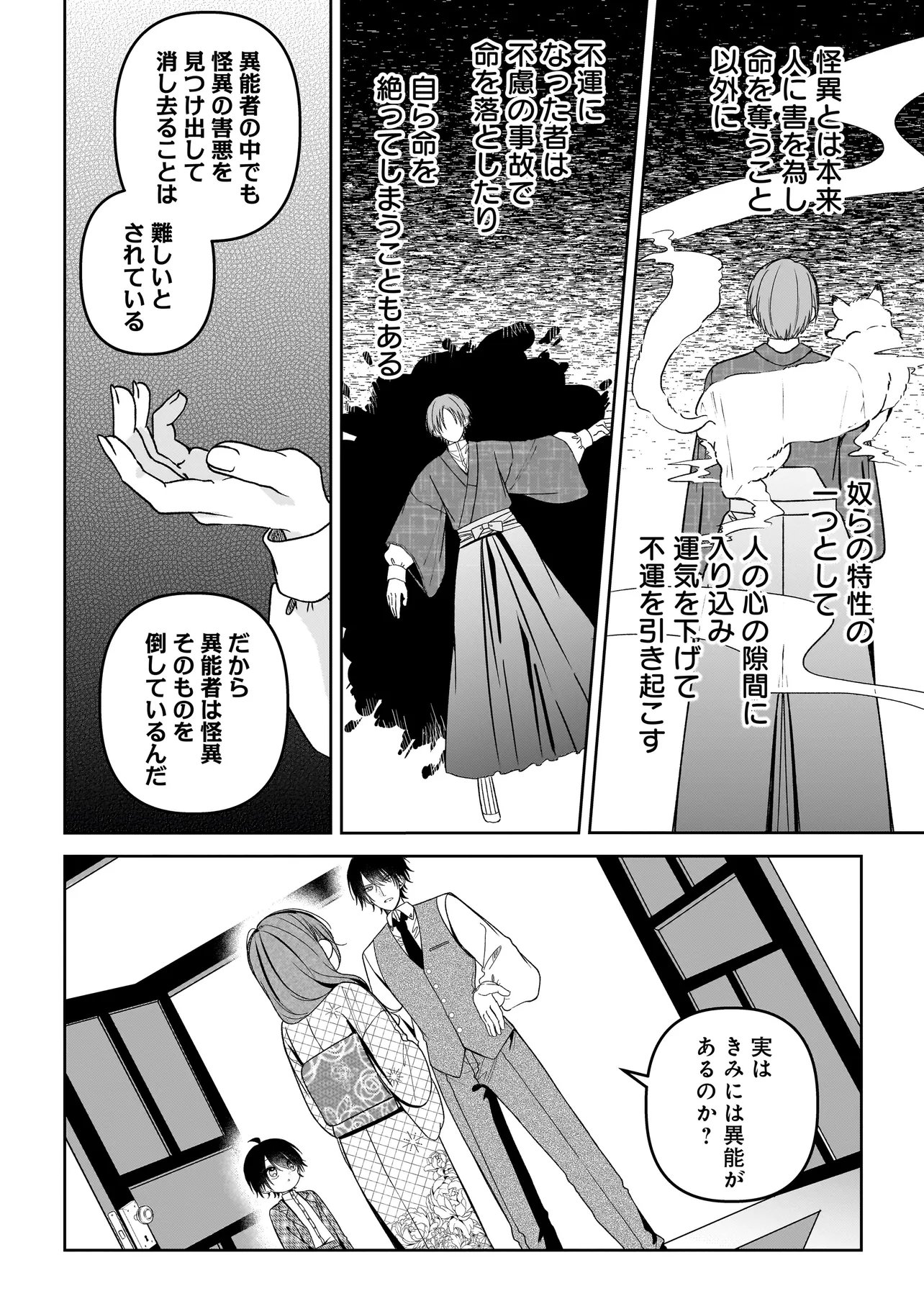 Unmei no Ban to Kekkon Shitara, Tenshi Musuko no Mamahaha ni Narimashita - Chapter 2.2 - Page 7