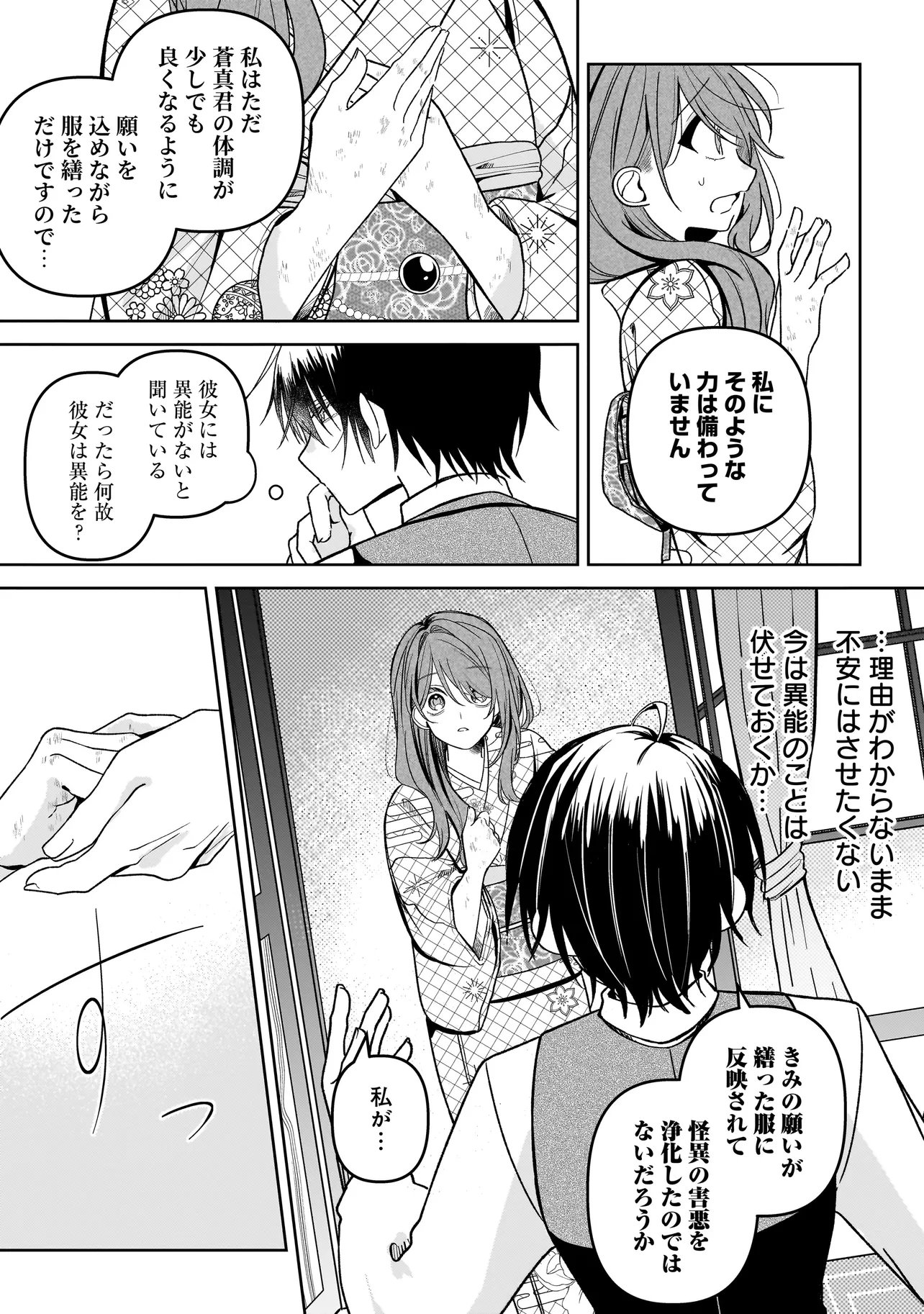 Unmei no Ban to Kekkon Shitara, Tenshi Musuko no Mamahaha ni Narimashita - Chapter 2.2 - Page 8