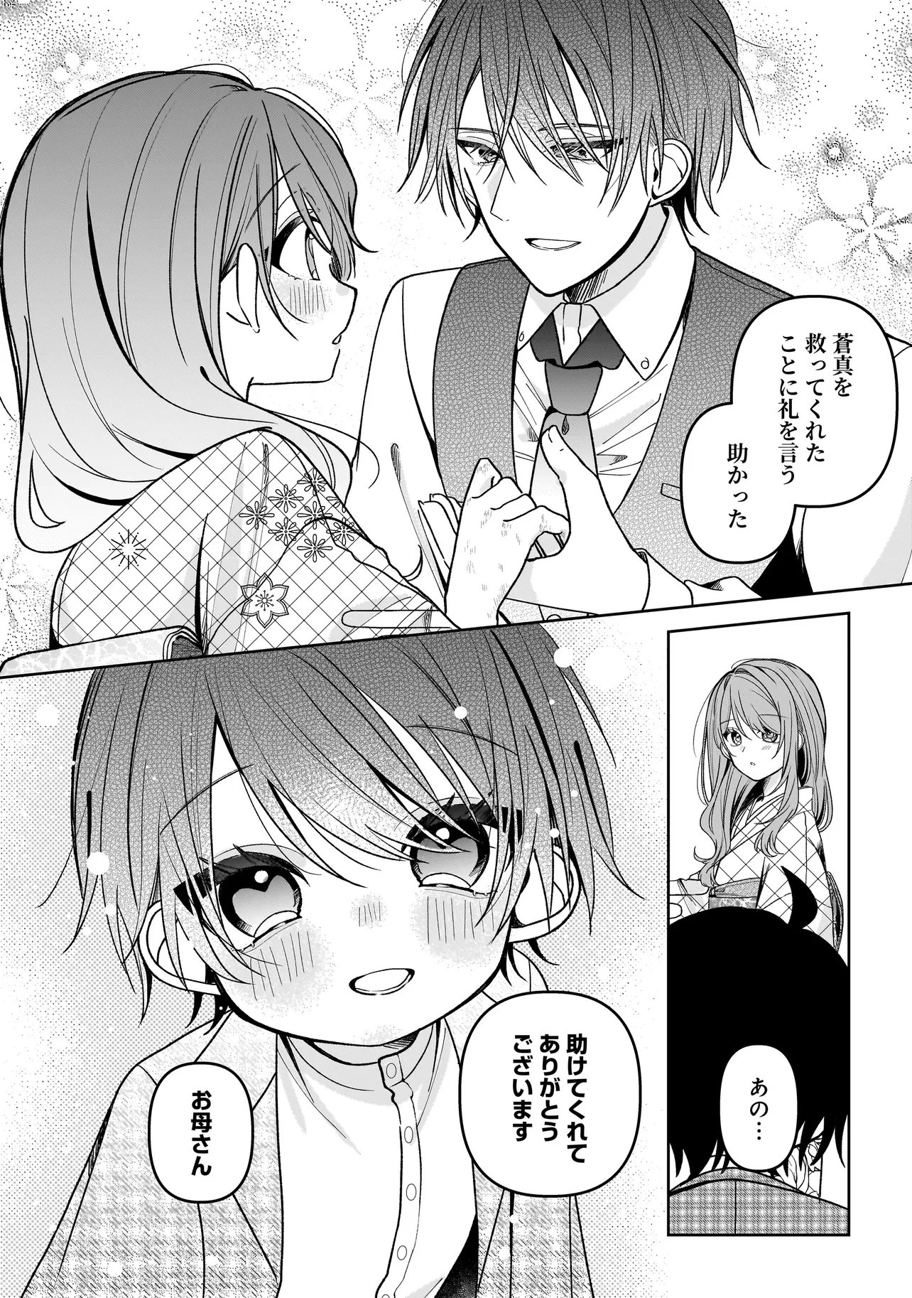 Unmei no Ban to Kekkon Shitara, Tenshi Musuko no Mamahaha ni Narimashita - Chapter 2.2 - Page 9