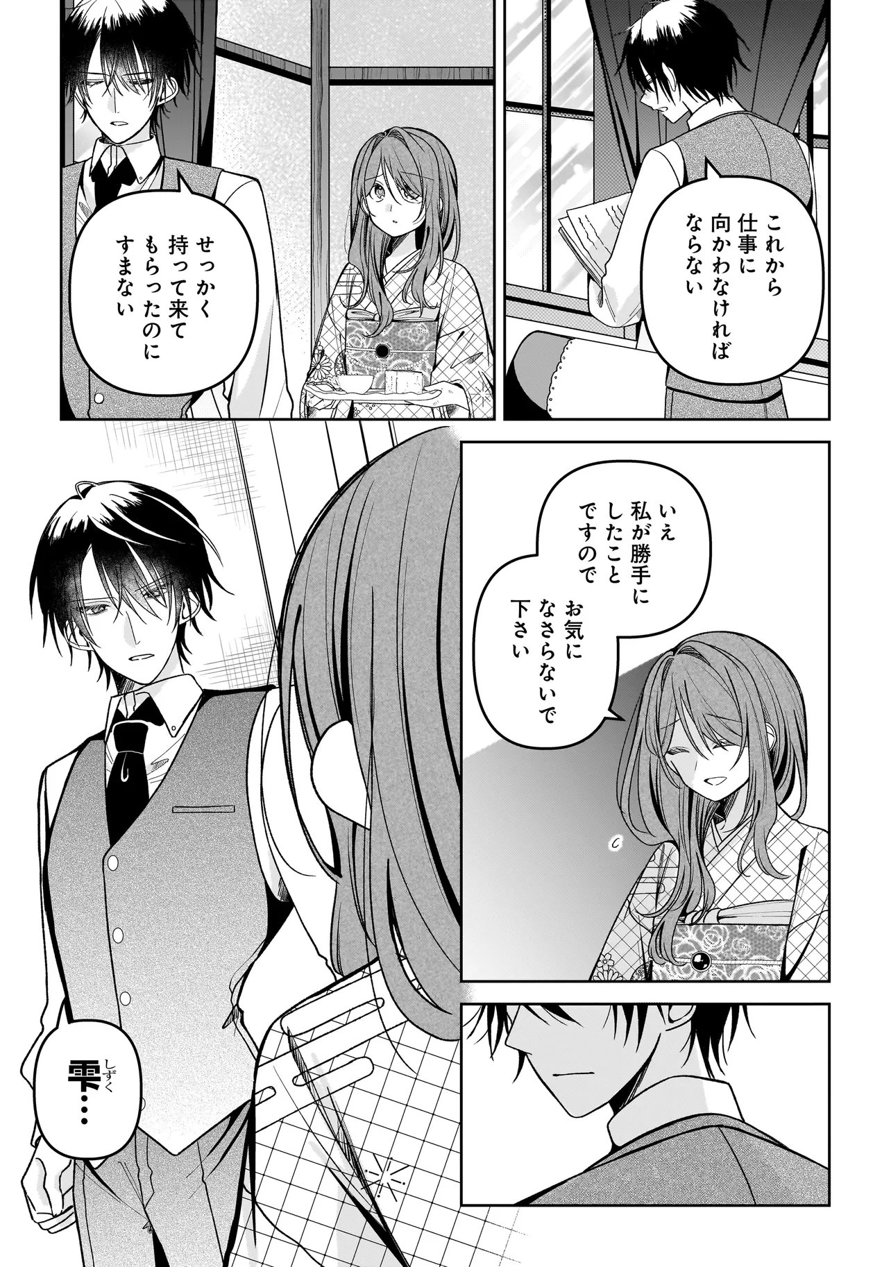 Unmei no Ban to Kekkon Shitara, Tenshi Musuko no Mamahaha ni Narimashita - Chapter 3.1 - Page 11