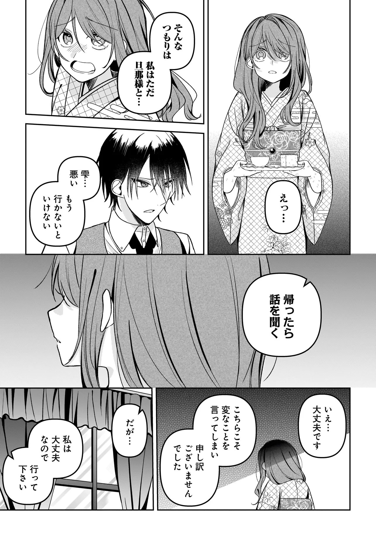 Unmei no Ban to Kekkon Shitara, Tenshi Musuko no Mamahaha ni Narimashita - Chapter 3.1 - Page 13