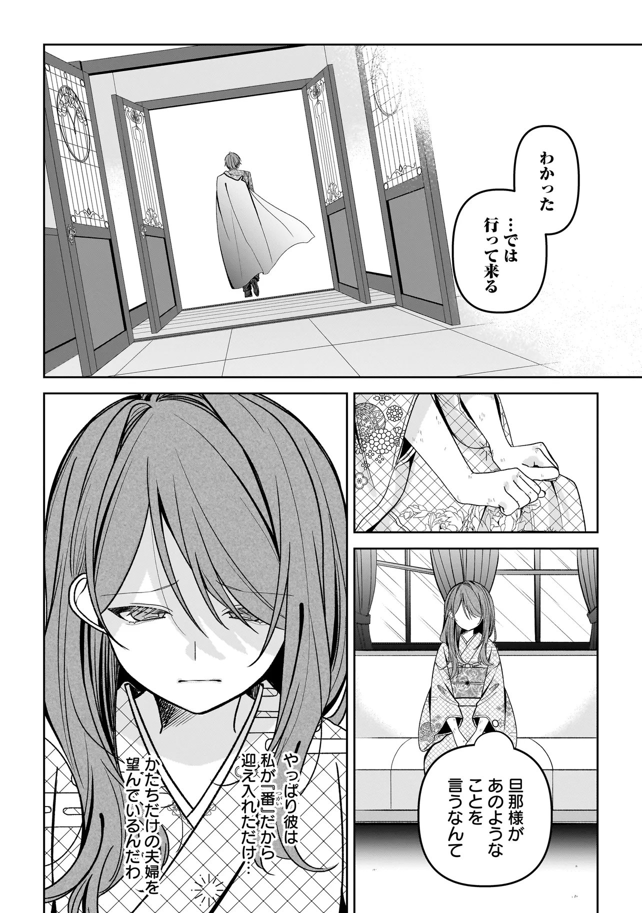 Unmei no Ban to Kekkon Shitara, Tenshi Musuko no Mamahaha ni Narimashita - Chapter 3.1 - Page 14