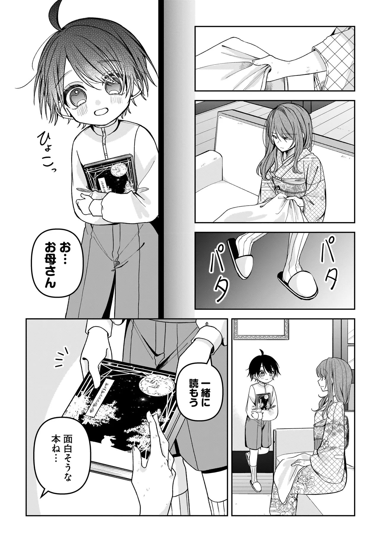 Unmei no Ban to Kekkon Shitara, Tenshi Musuko no Mamahaha ni Narimashita - Chapter 3.1 - Page 15
