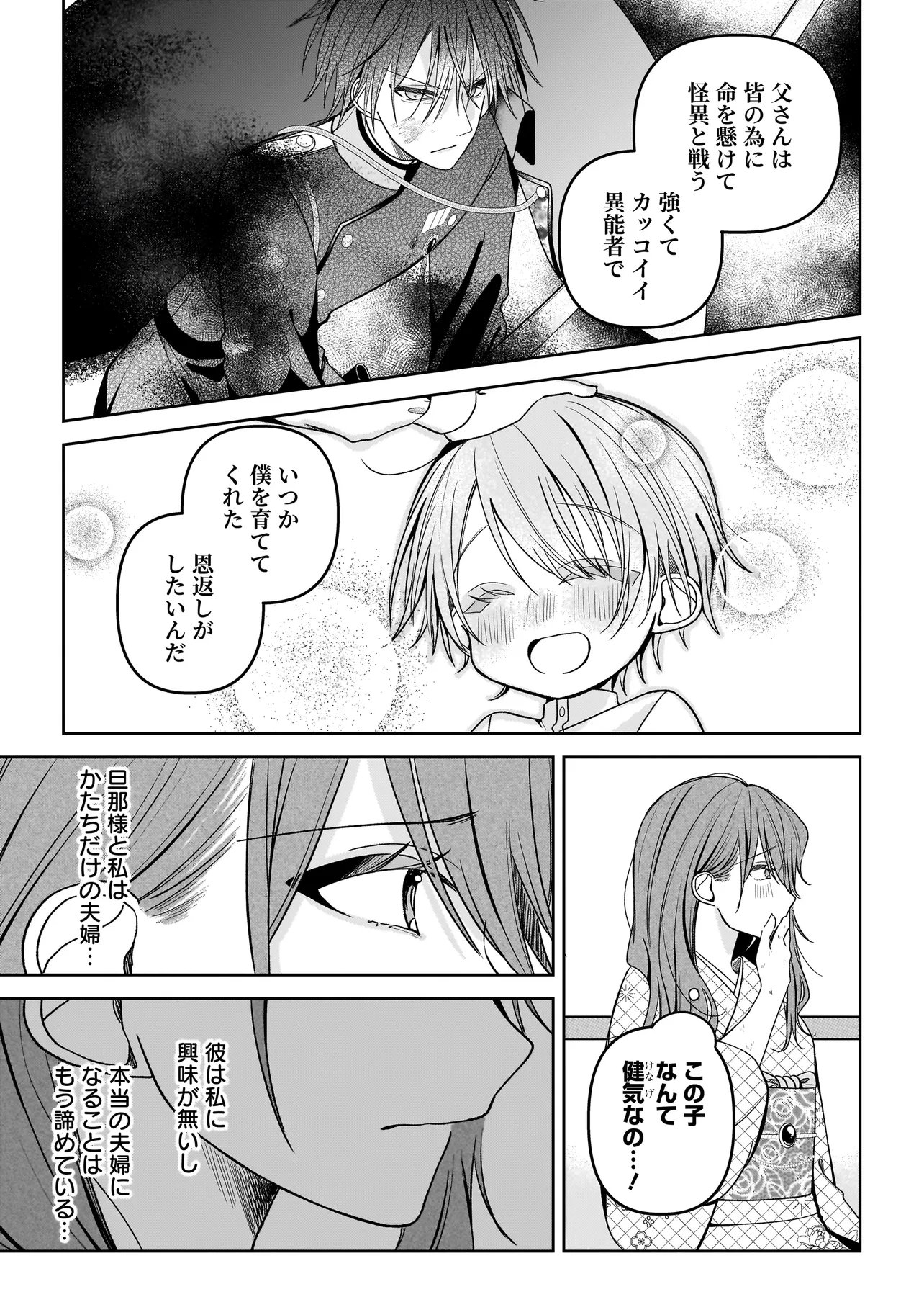 Unmei no Ban to Kekkon Shitara, Tenshi Musuko no Mamahaha ni Narimashita - Chapter 3.1 - Page 17