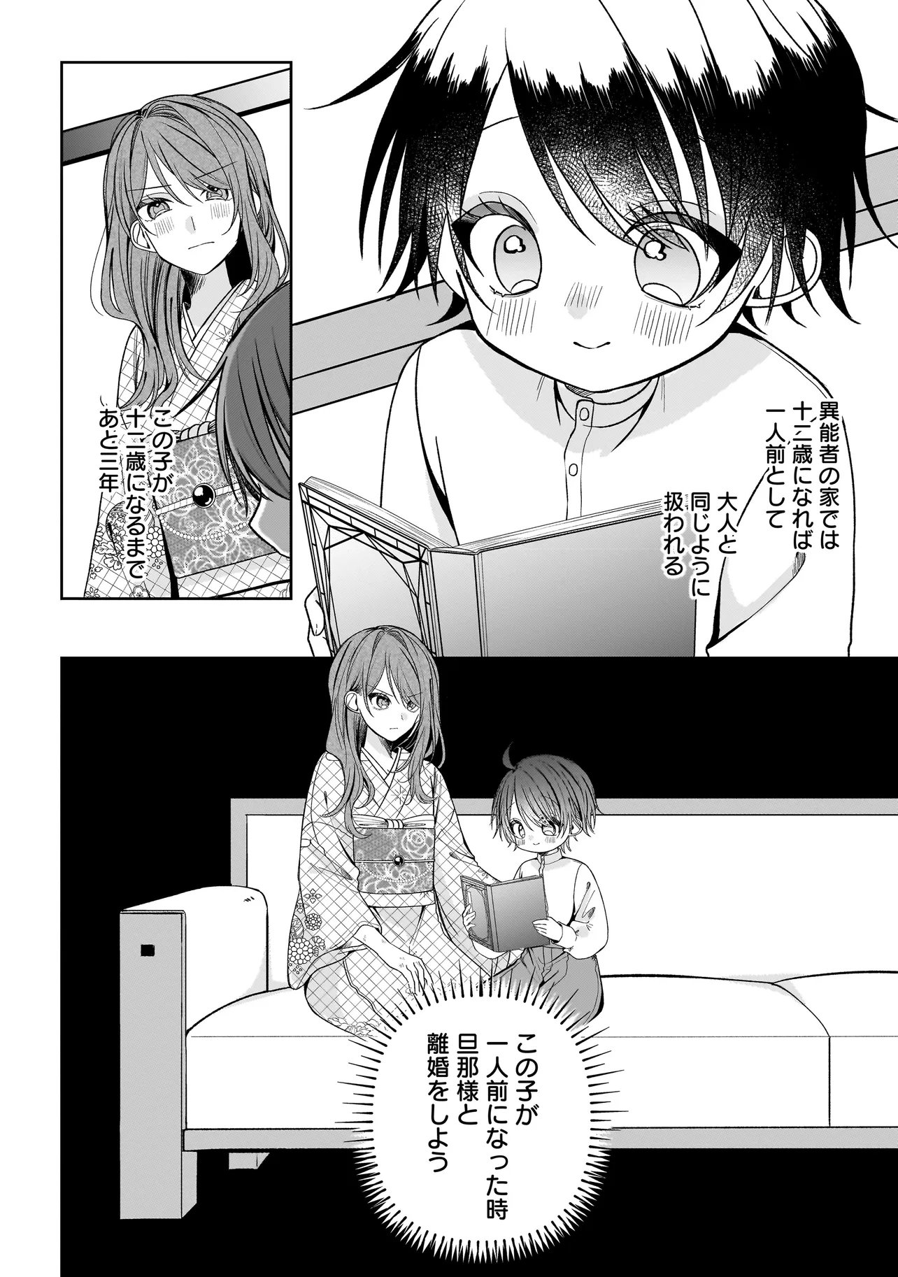 Unmei no Ban to Kekkon Shitara, Tenshi Musuko no Mamahaha ni Narimashita - Chapter 3.1 - Page 18