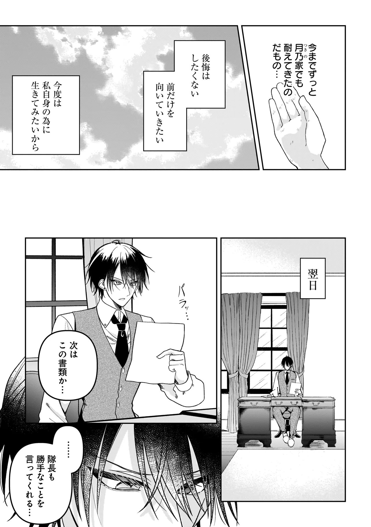Unmei no Ban to Kekkon Shitara, Tenshi Musuko no Mamahaha ni Narimashita - Chapter 3.1 - Page 19