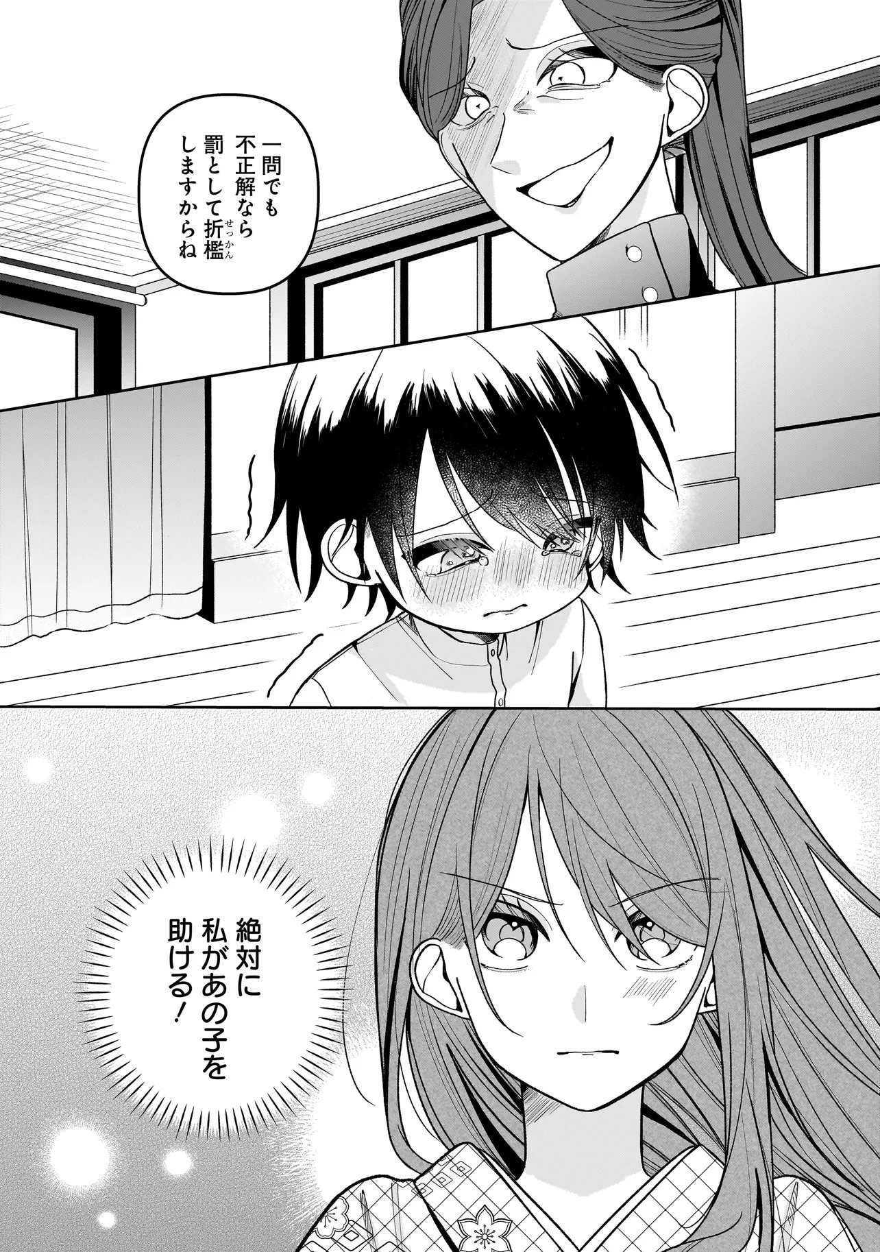 Unmei no Ban to Kekkon Shitara, Tenshi Musuko no Mamahaha ni Narimashita - Chapter 3.1 - Page 2