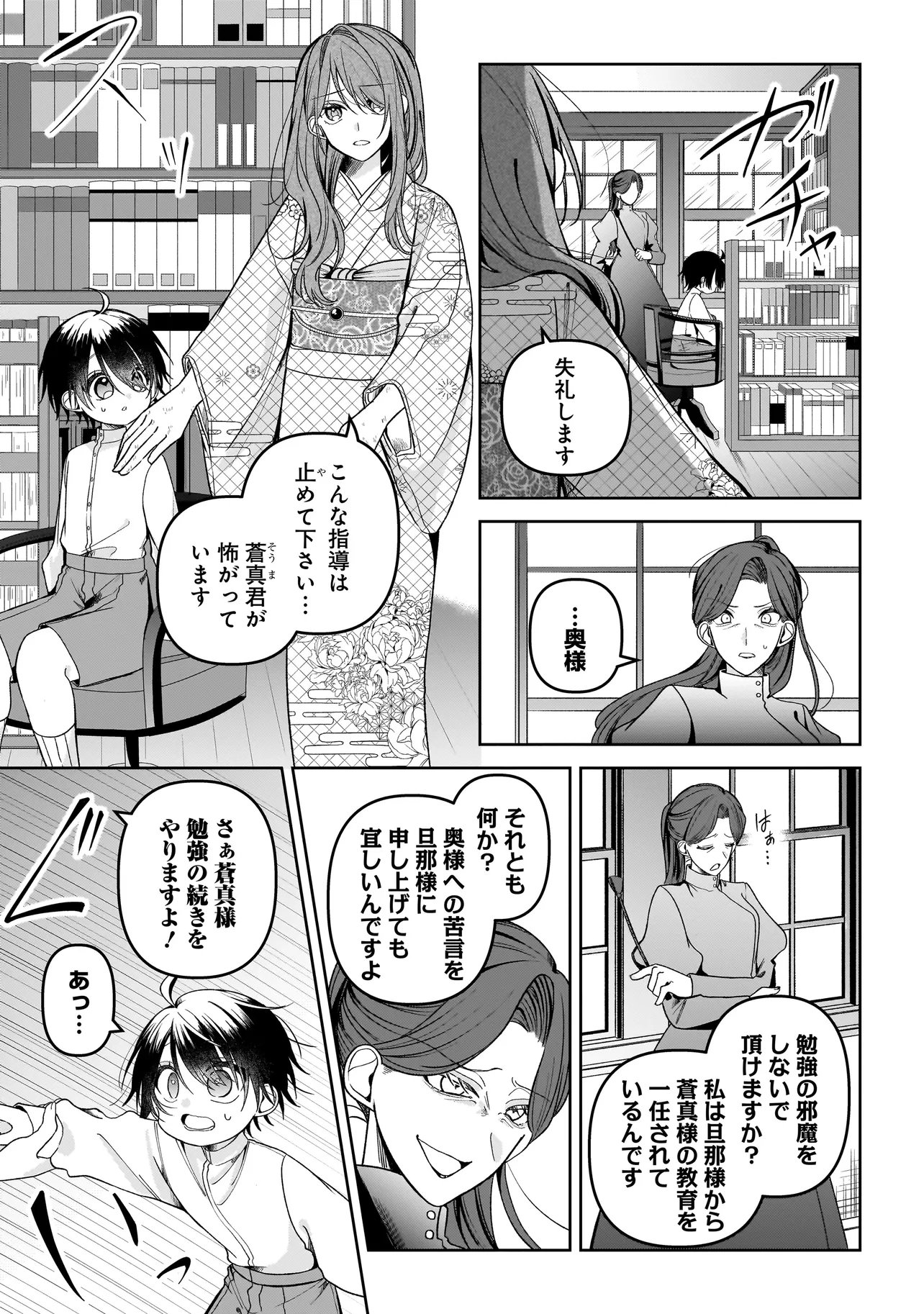 Unmei no Ban to Kekkon Shitara, Tenshi Musuko no Mamahaha ni Narimashita - Chapter 3.1 - Page 3