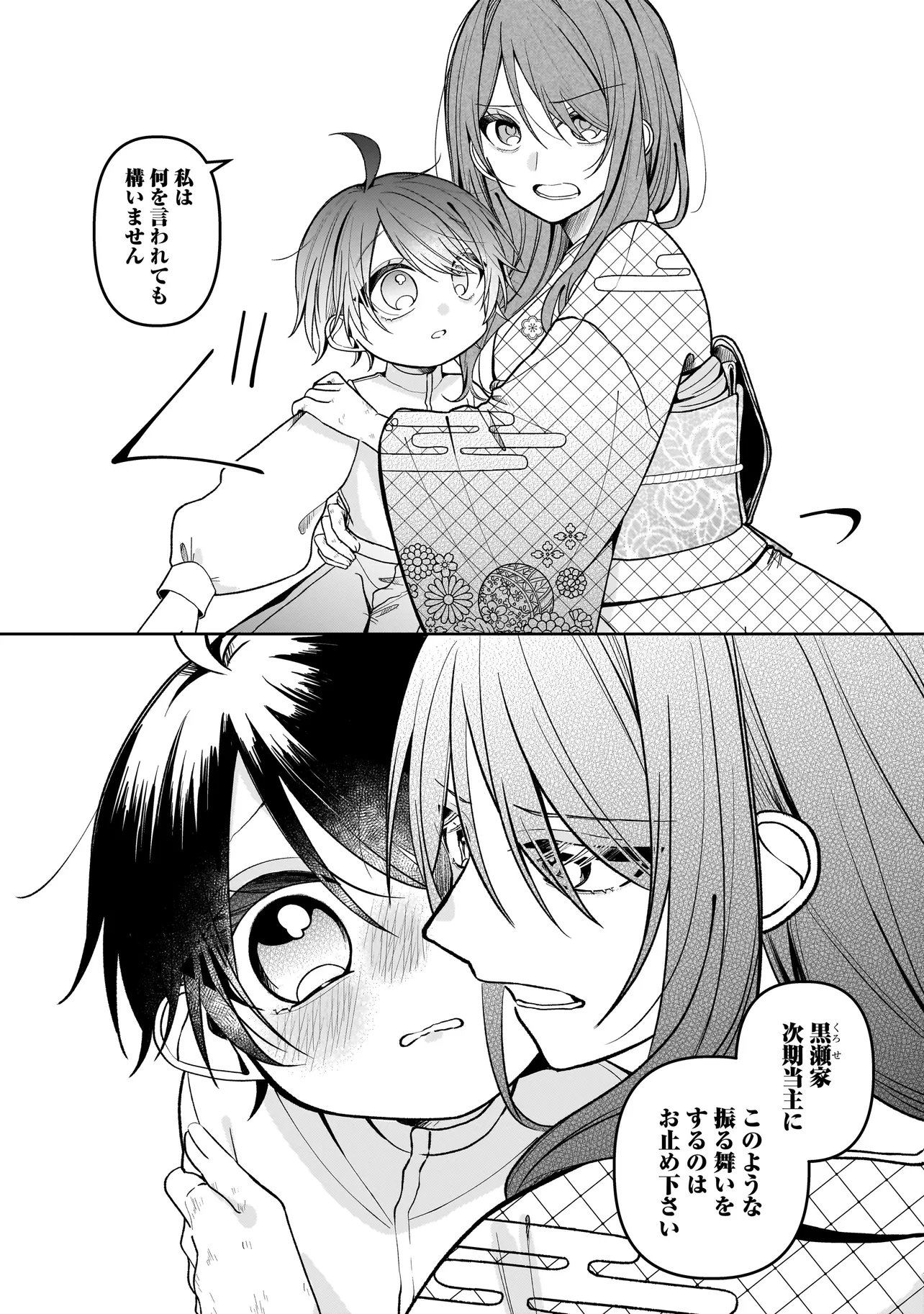 Unmei no Ban to Kekkon Shitara, Tenshi Musuko no Mamahaha ni Narimashita - Chapter 3.1 - Page 4