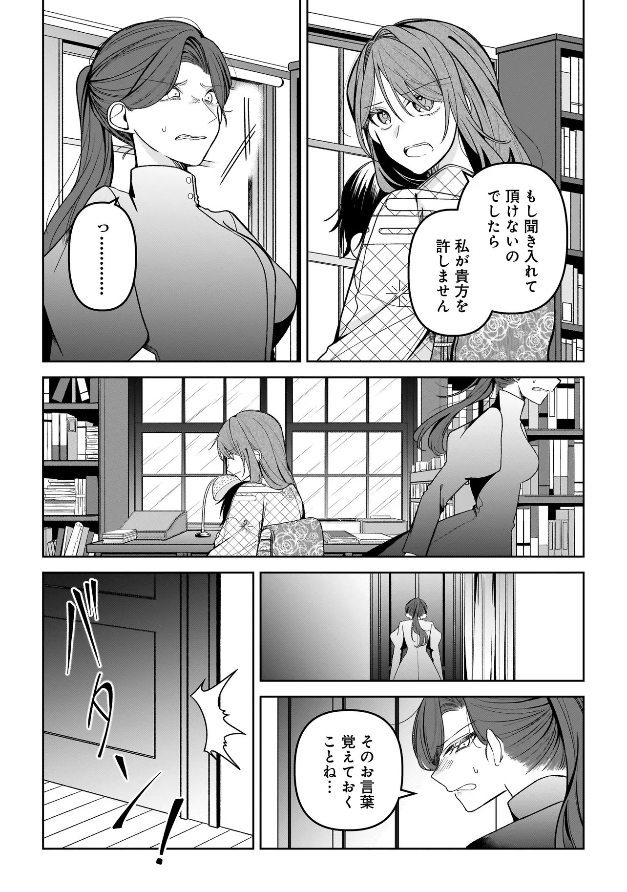 Unmei no Ban to Kekkon Shitara, Tenshi Musuko no Mamahaha ni Narimashita - Chapter 3.1 - Page 5