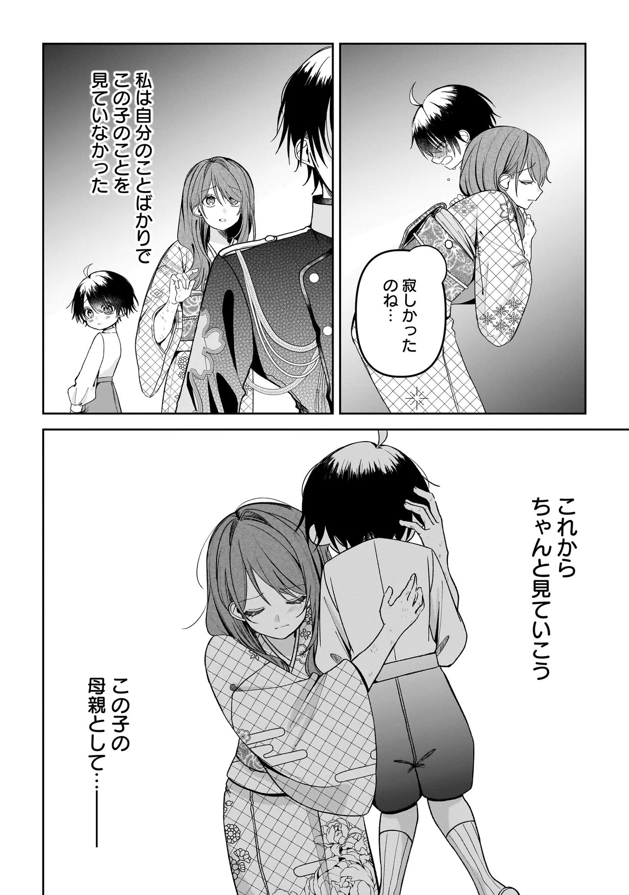 Unmei no Ban to Kekkon Shitara, Tenshi Musuko no Mamahaha ni Narimashita - Chapter 3.1 - Page 8