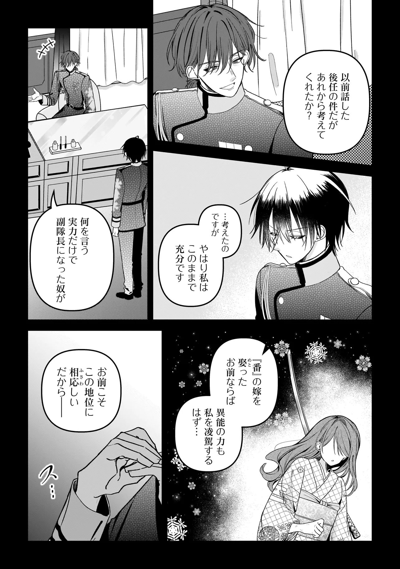 Unmei no Ban to Kekkon Shitara, Tenshi Musuko no Mamahaha ni Narimashita - Chapter 3.2 - Page 2