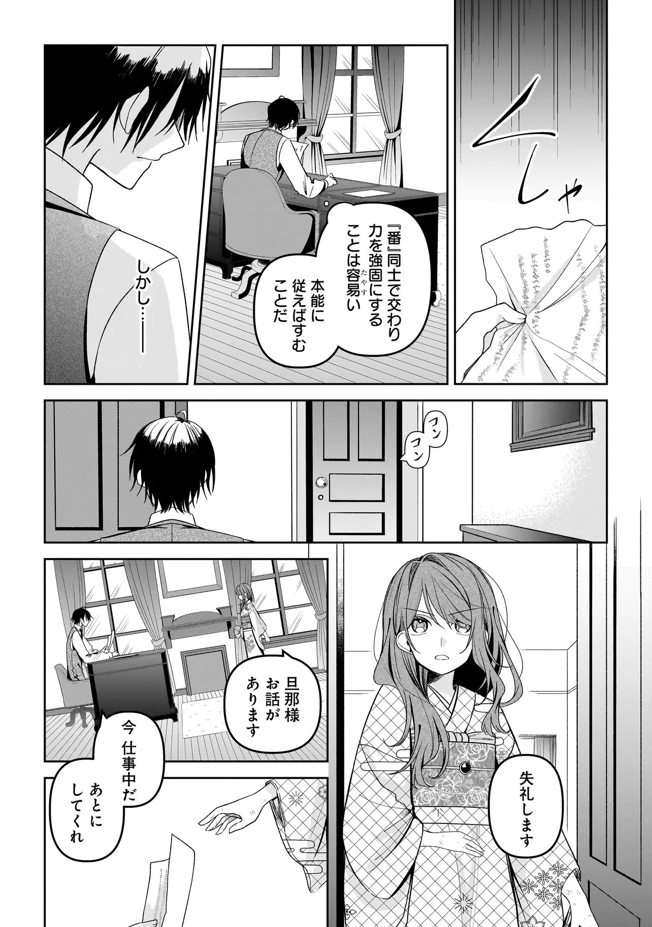 Unmei no Ban to Kekkon Shitara, Tenshi Musuko no Mamahaha ni Narimashita - Chapter 3.2 - Page 4