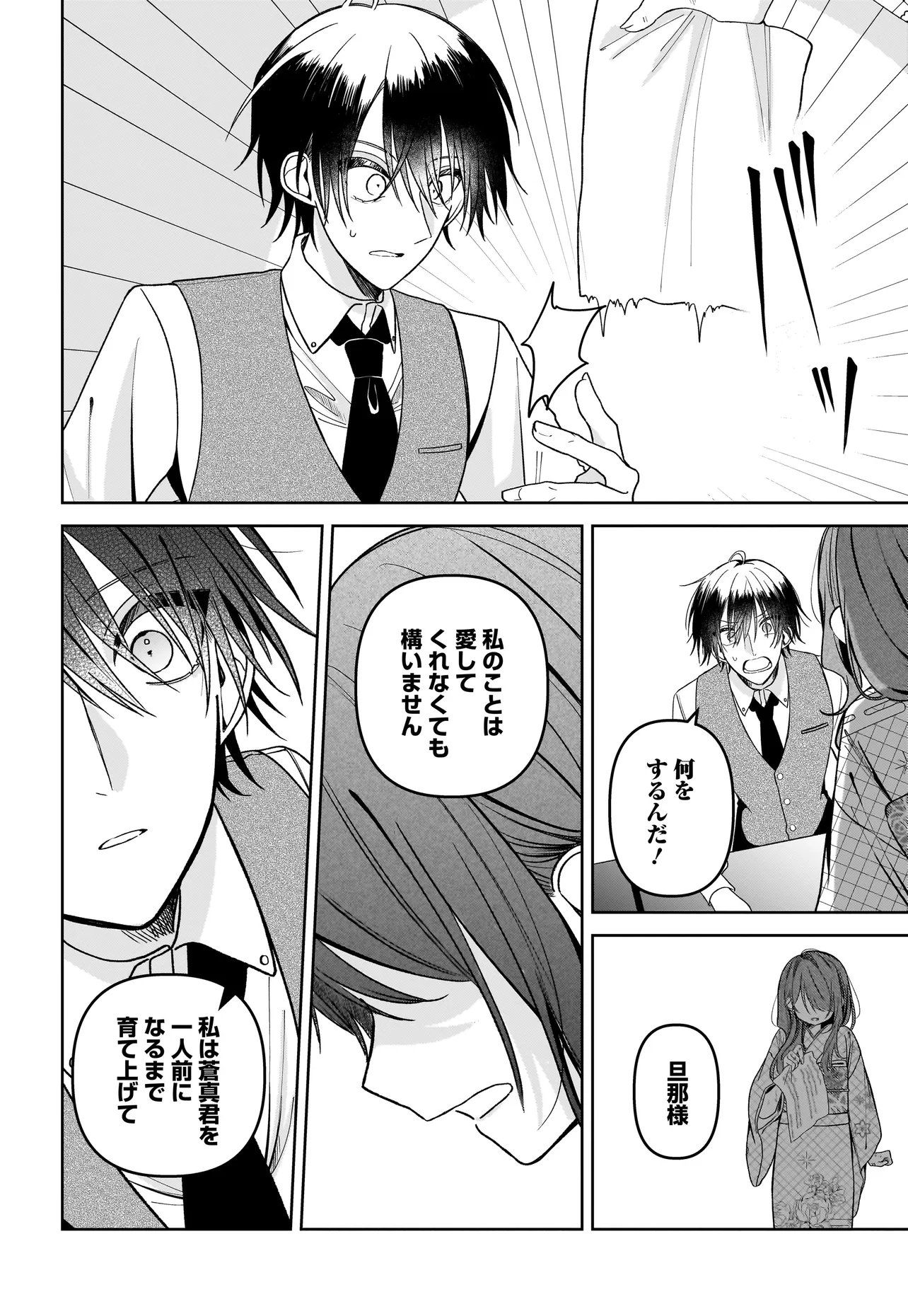 Unmei no Ban to Kekkon Shitara, Tenshi Musuko no Mamahaha ni Narimashita - Chapter 3.2 - Page 5