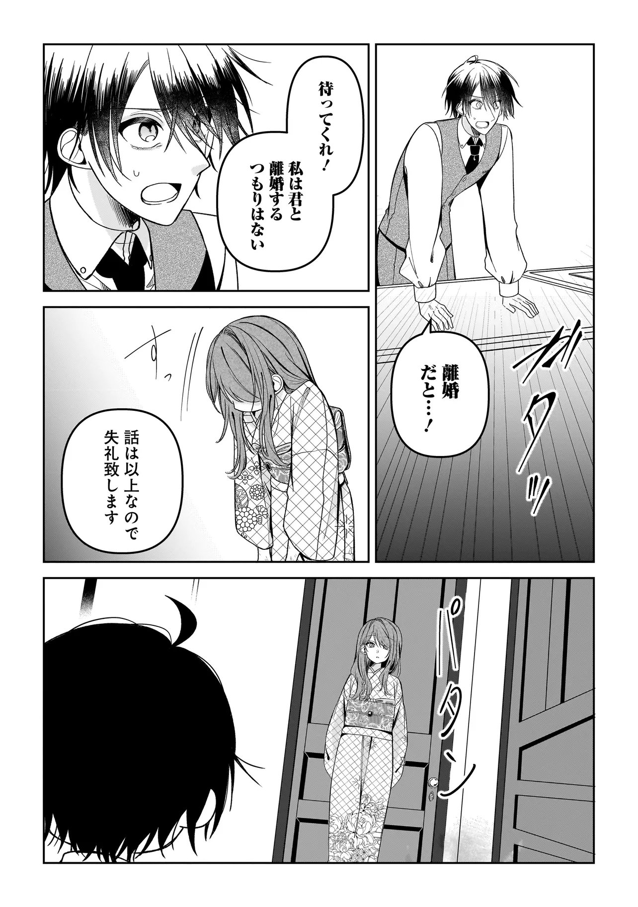 Unmei no Ban to Kekkon Shitara, Tenshi Musuko no Mamahaha ni Narimashita - Chapter 3.2 - Page 7