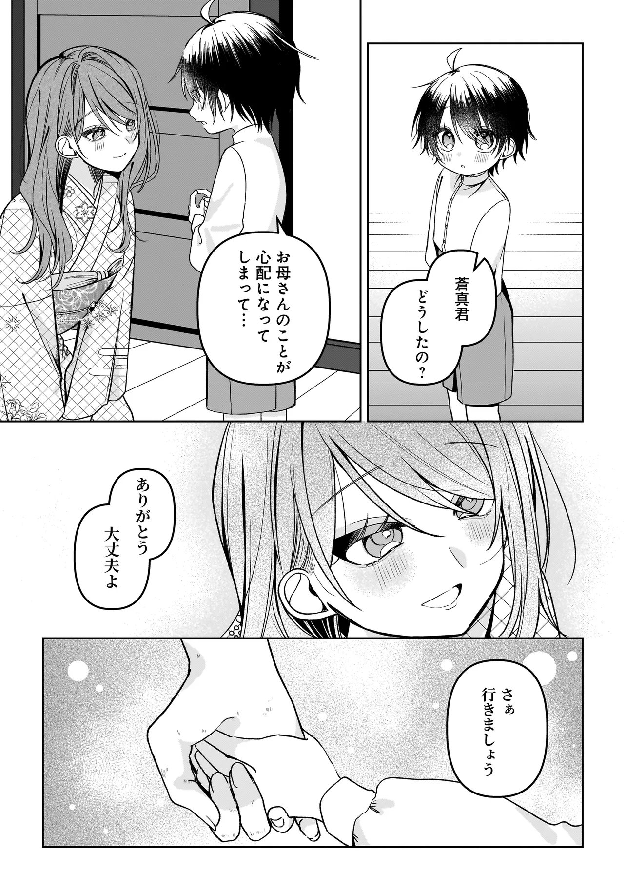 Unmei no Ban to Kekkon Shitara, Tenshi Musuko no Mamahaha ni Narimashita - Chapter 3.2 - Page 8