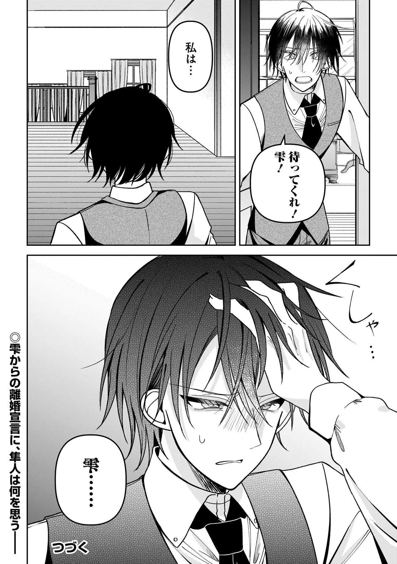 Unmei no Ban to Kekkon Shitara, Tenshi Musuko no Mamahaha ni Narimashita - Chapter 3.2 - Page 9