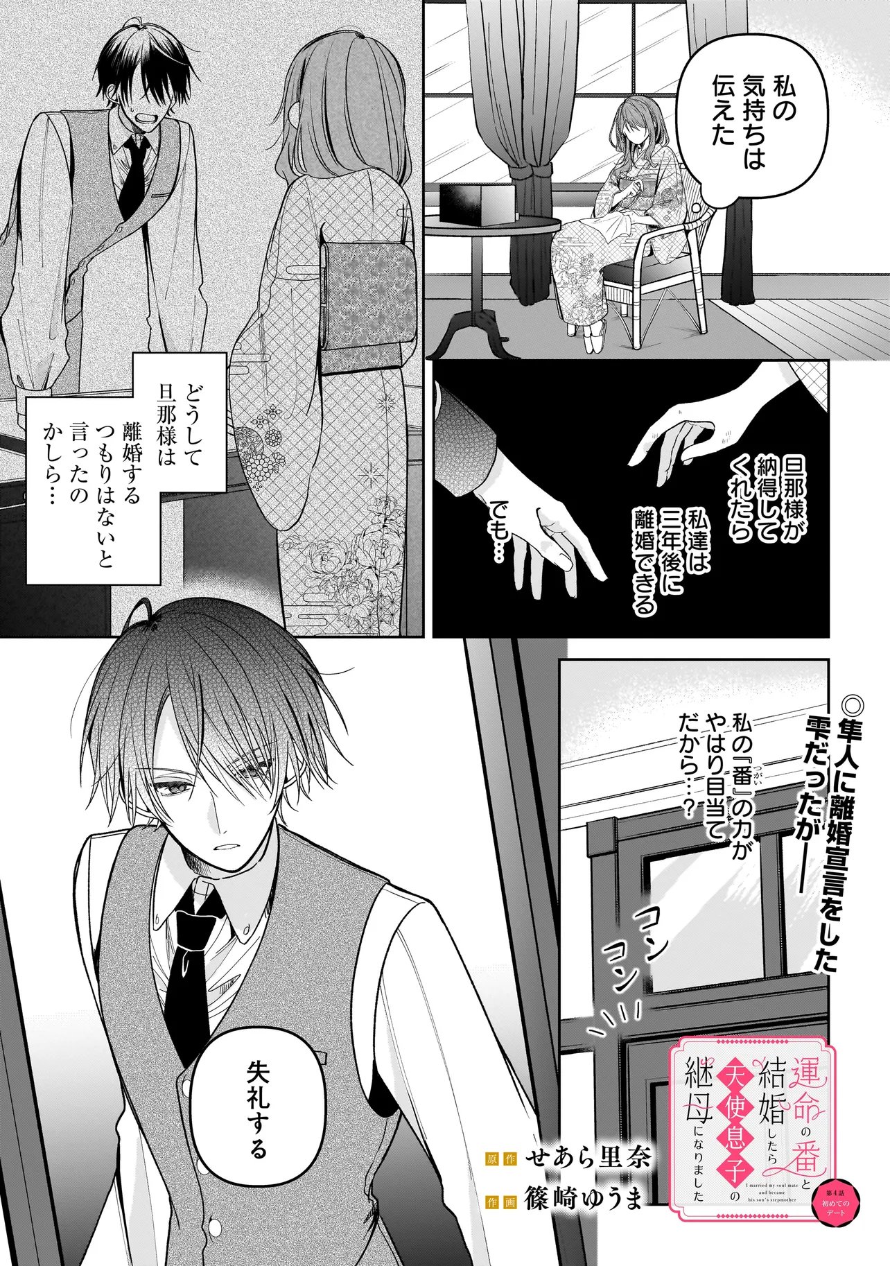 Unmei no Ban to Kekkon Shitara, Tenshi Musuko no Mamahaha ni Narimashita - Chapter 4.1 - Page 1