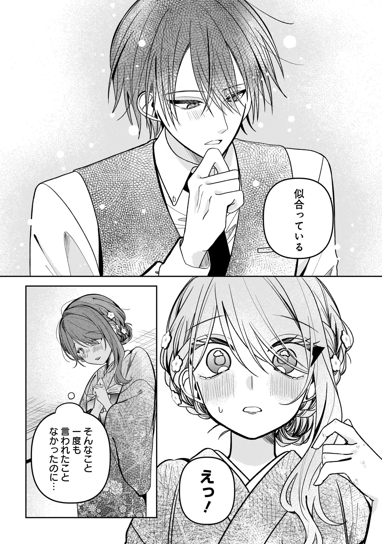 Unmei no Ban to Kekkon Shitara, Tenshi Musuko no Mamahaha ni Narimashita - Chapter 4.1 - Page 10