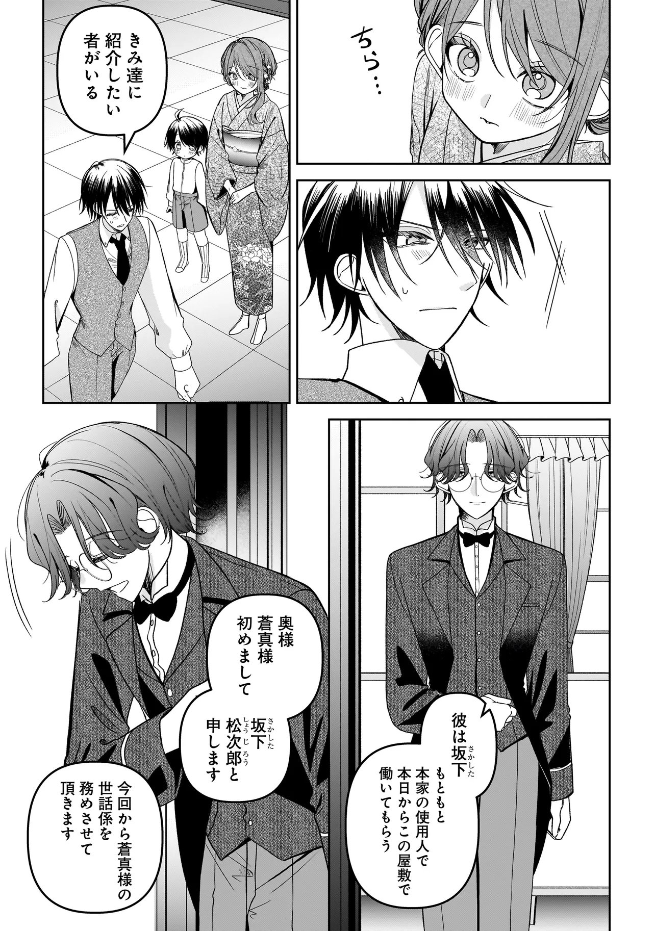 Unmei no Ban to Kekkon Shitara, Tenshi Musuko no Mamahaha ni Narimashita - Chapter 4.1 - Page 11