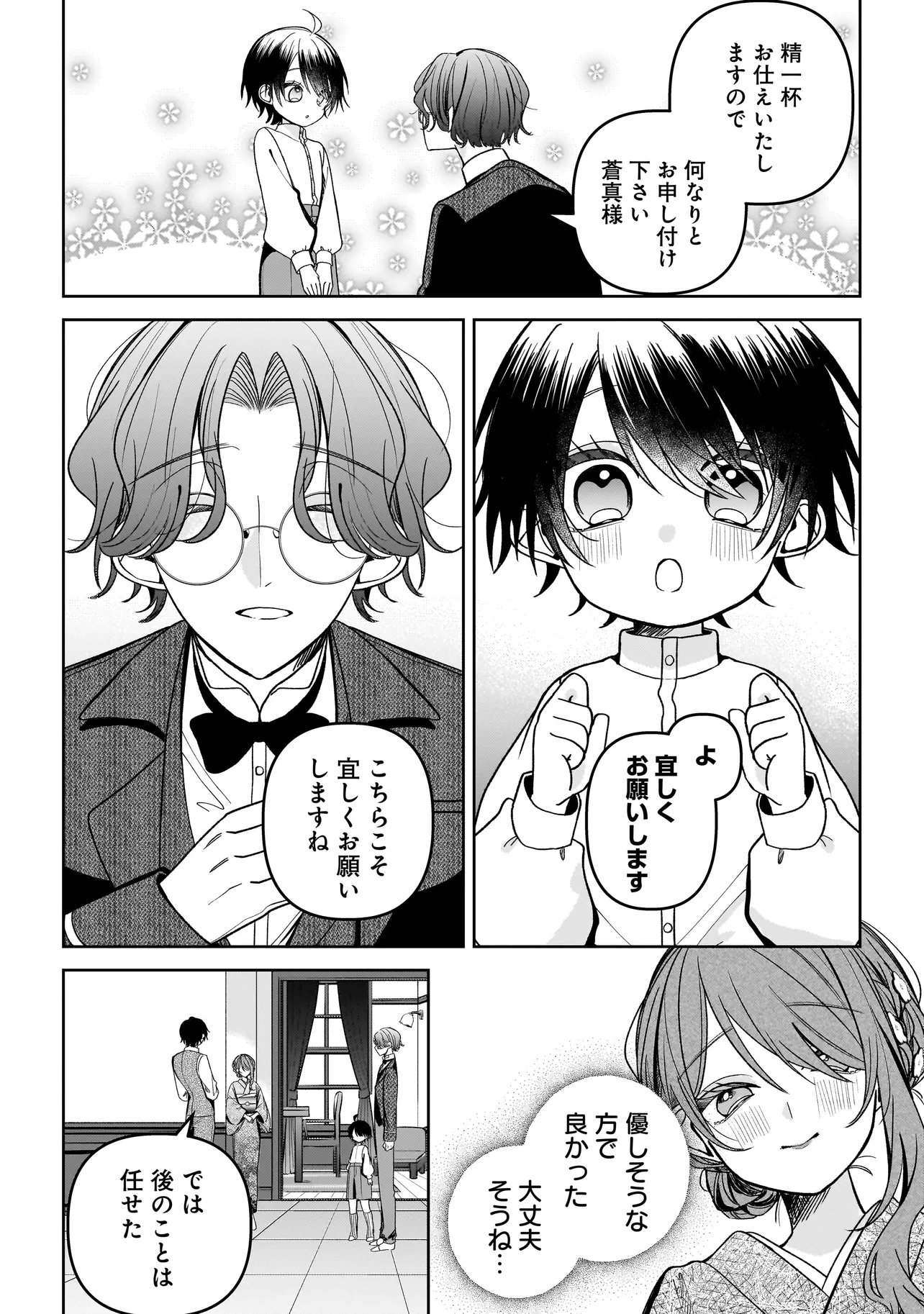 Unmei no Ban to Kekkon Shitara, Tenshi Musuko no Mamahaha ni Narimashita - Chapter 4.1 - Page 12