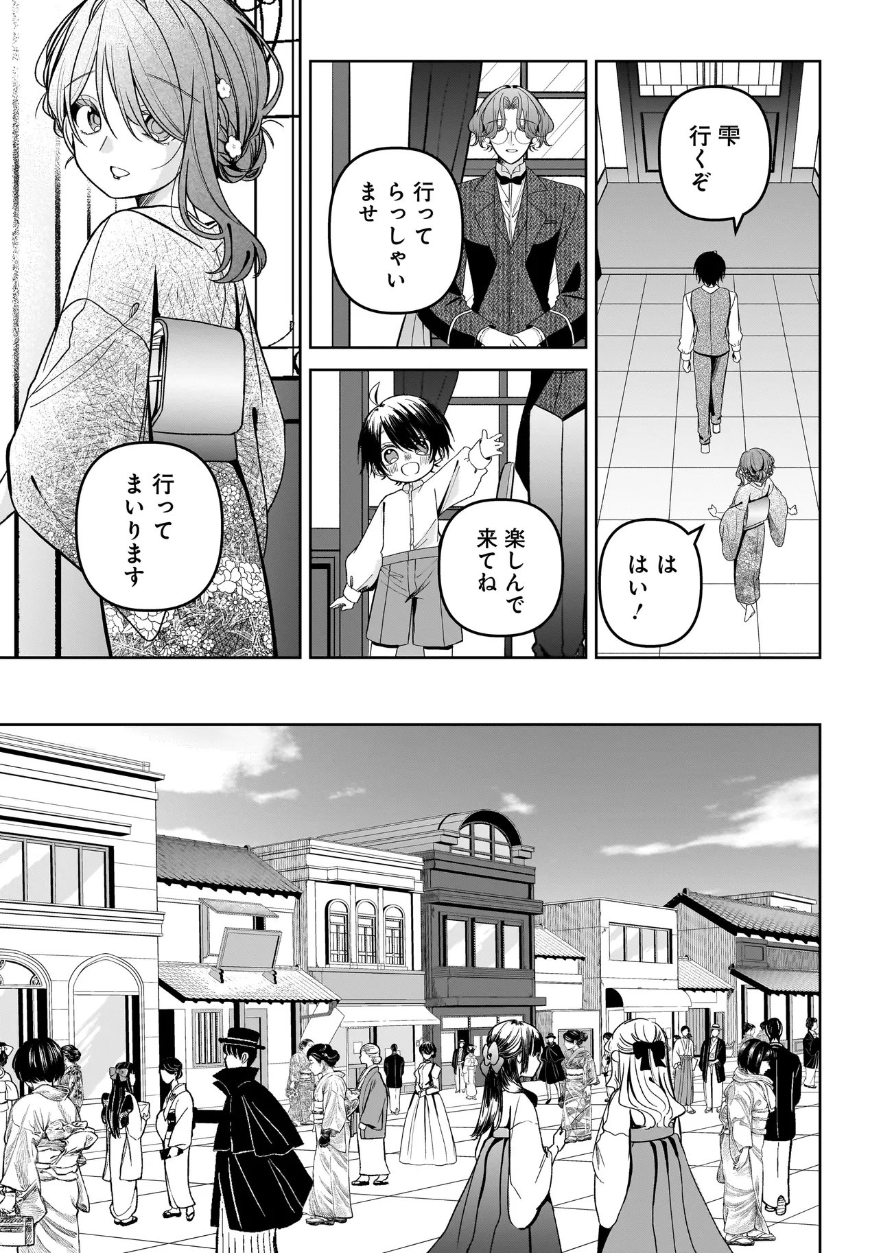 Unmei no Ban to Kekkon Shitara, Tenshi Musuko no Mamahaha ni Narimashita - Chapter 4.1 - Page 13