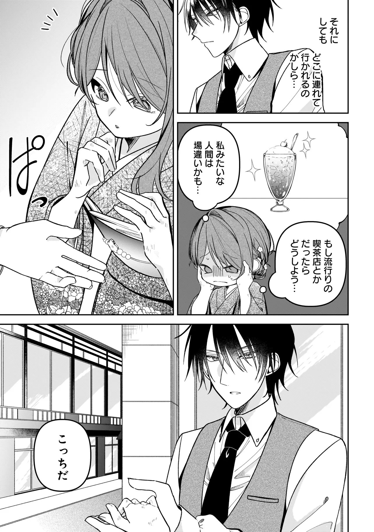 Unmei no Ban to Kekkon Shitara, Tenshi Musuko no Mamahaha ni Narimashita - Chapter 4.1 - Page 15