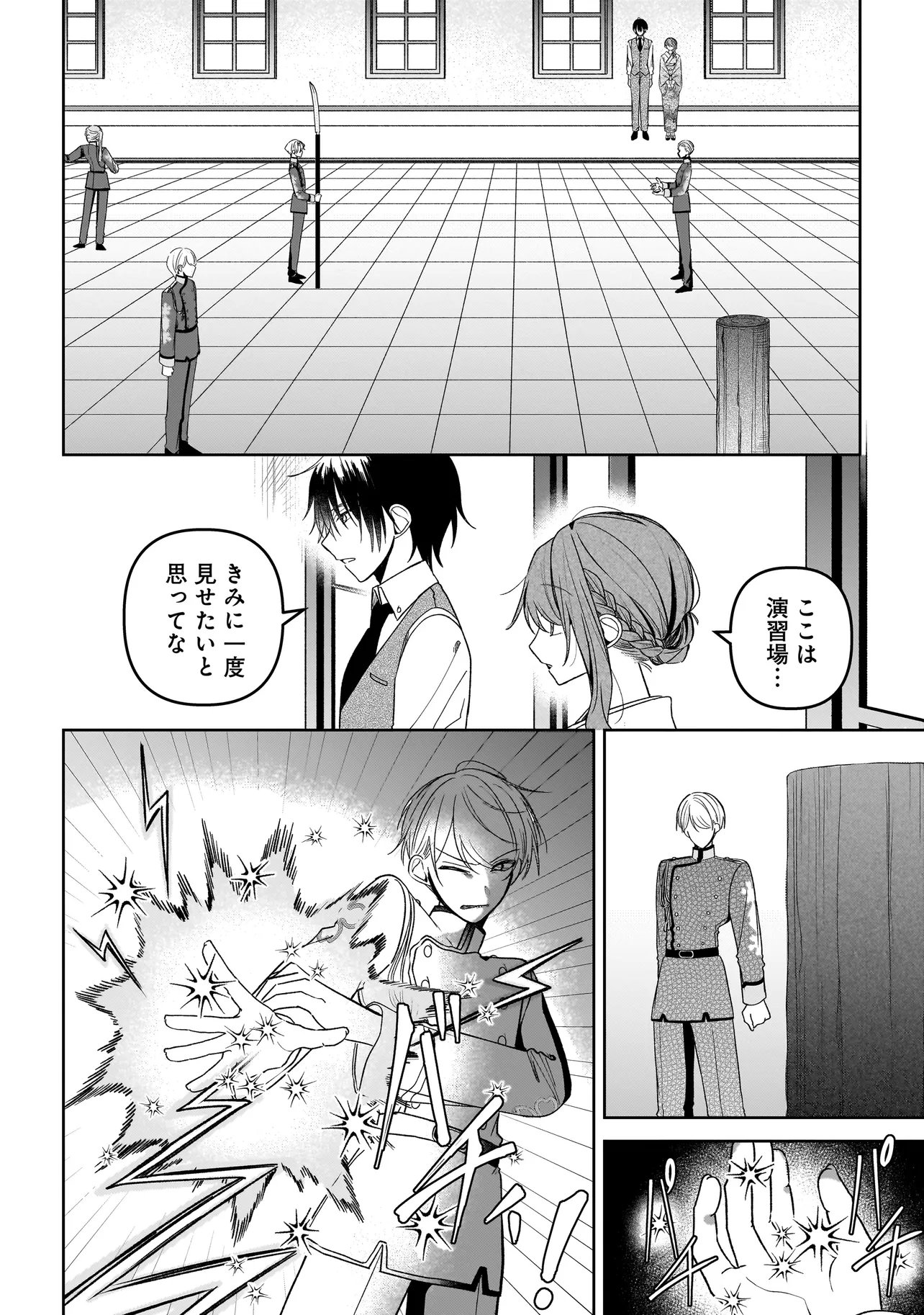 Unmei no Ban to Kekkon Shitara, Tenshi Musuko no Mamahaha ni Narimashita - Chapter 4.1 - Page 16