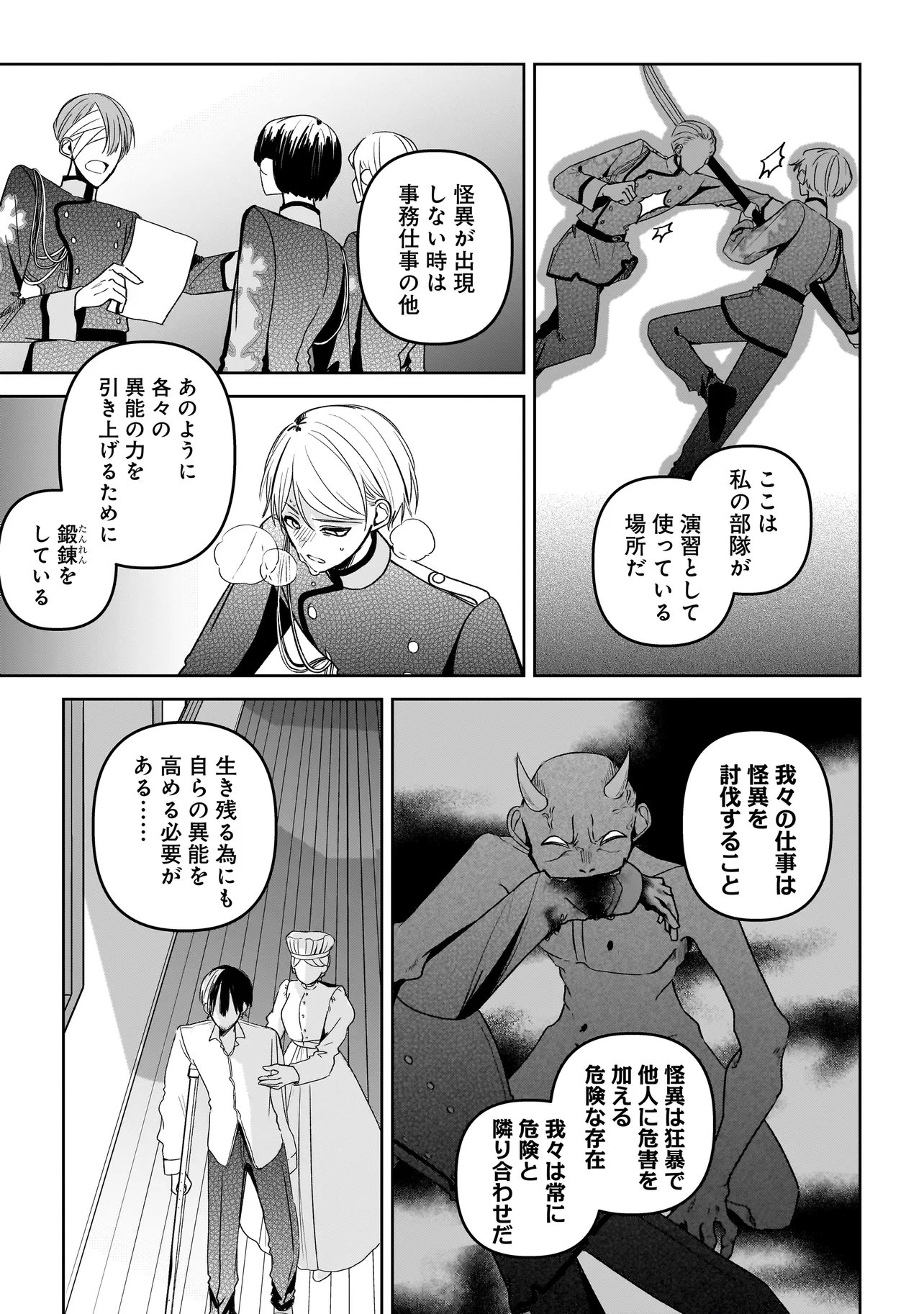 Unmei no Ban to Kekkon Shitara, Tenshi Musuko no Mamahaha ni Narimashita - Chapter 4.1 - Page 17