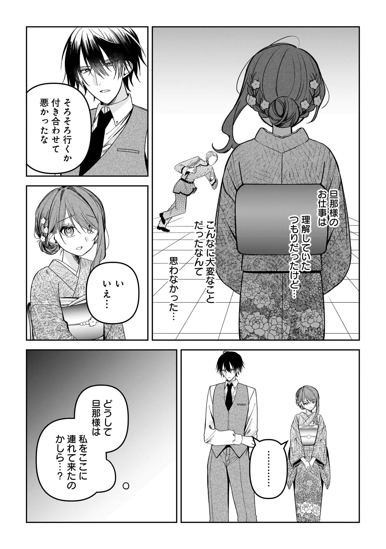 Unmei no Ban to Kekkon Shitara, Tenshi Musuko no Mamahaha ni Narimashita - Chapter 4.1 - Page 18