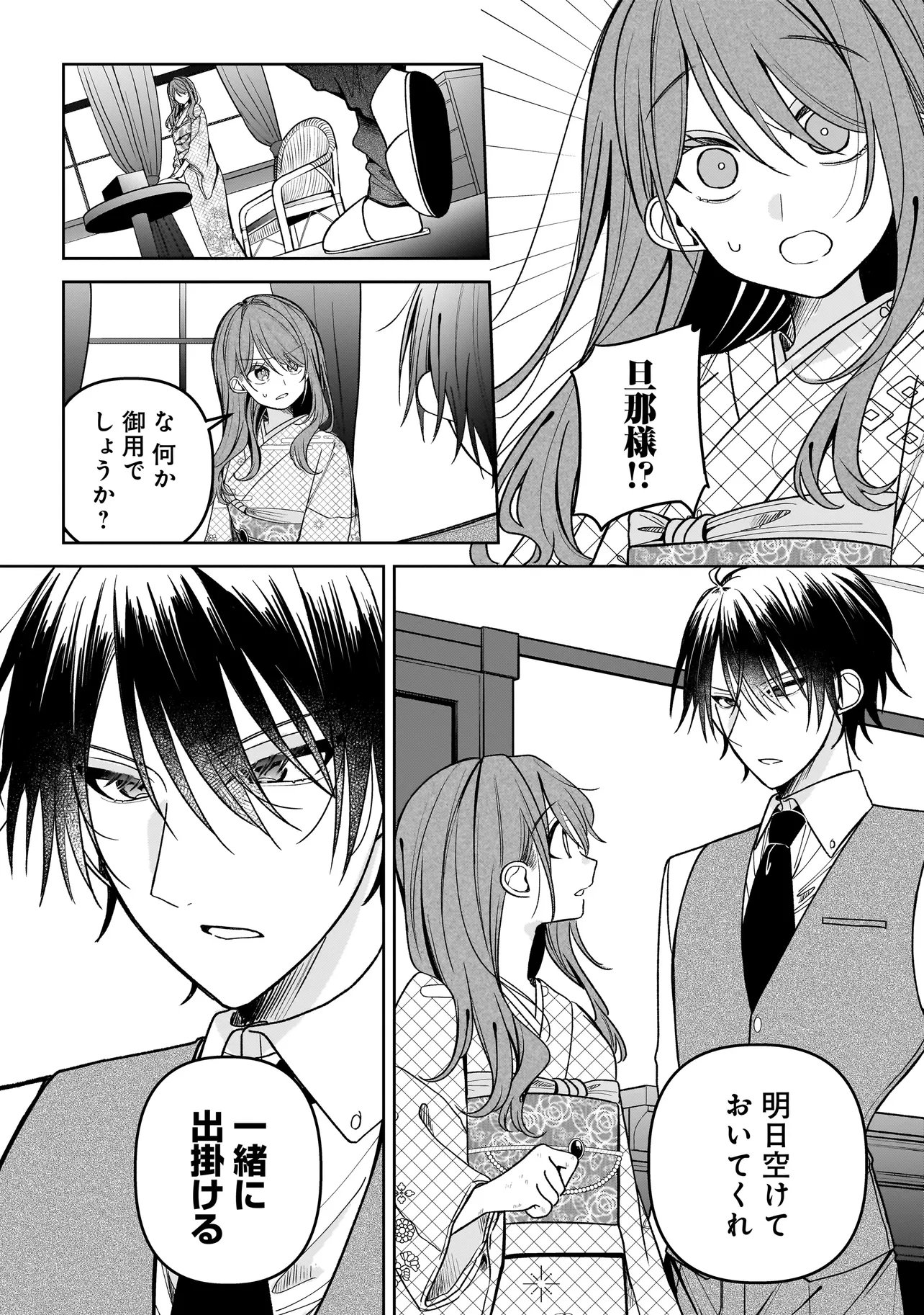 Unmei no Ban to Kekkon Shitara, Tenshi Musuko no Mamahaha ni Narimashita - Chapter 4.1 - Page 2