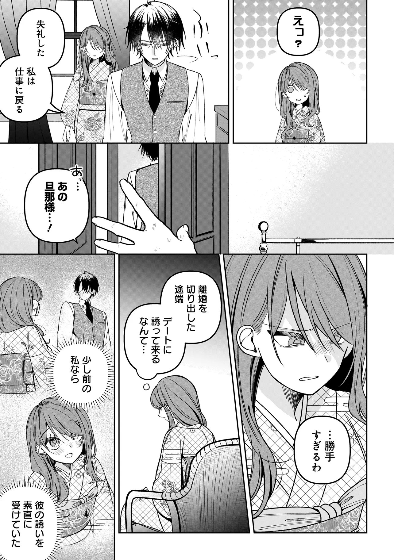 Unmei no Ban to Kekkon Shitara, Tenshi Musuko no Mamahaha ni Narimashita - Chapter 4.1 - Page 3