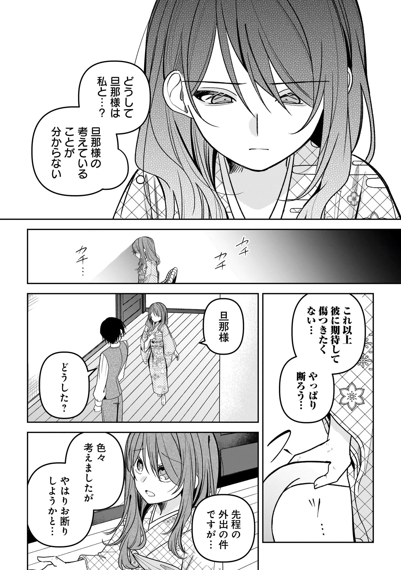 Unmei no Ban to Kekkon Shitara, Tenshi Musuko no Mamahaha ni Narimashita - Chapter 4.1 - Page 4