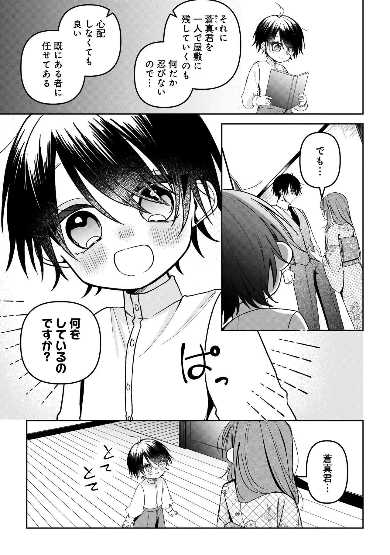 Unmei no Ban to Kekkon Shitara, Tenshi Musuko no Mamahaha ni Narimashita - Chapter 4.1 - Page 5